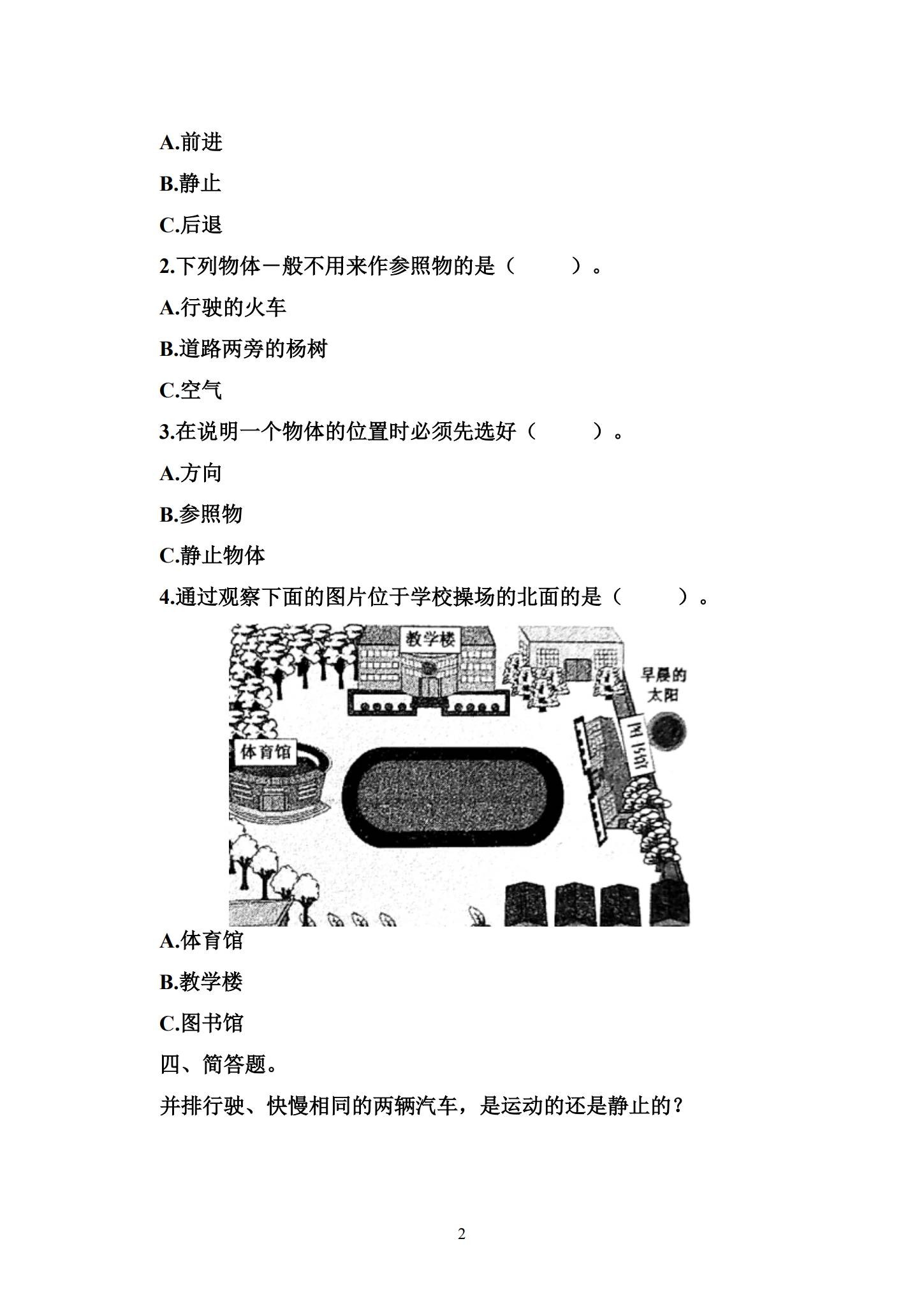 [三年级科学]（下）课时练习 预览第2张