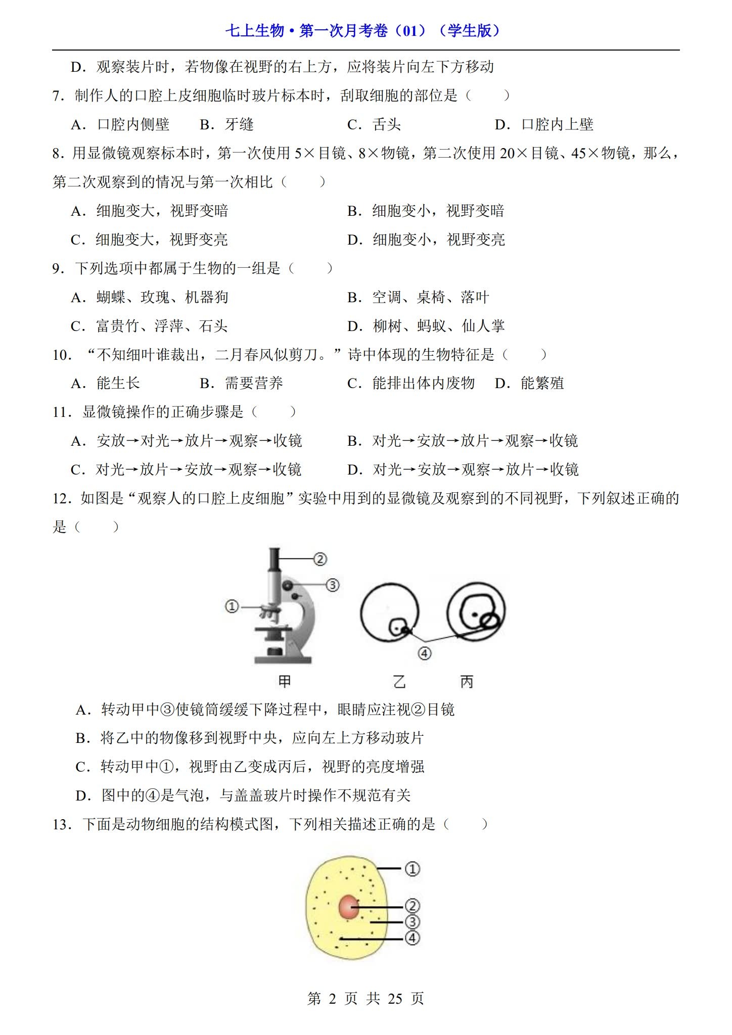 [七年级生物]（上） 预览第2张