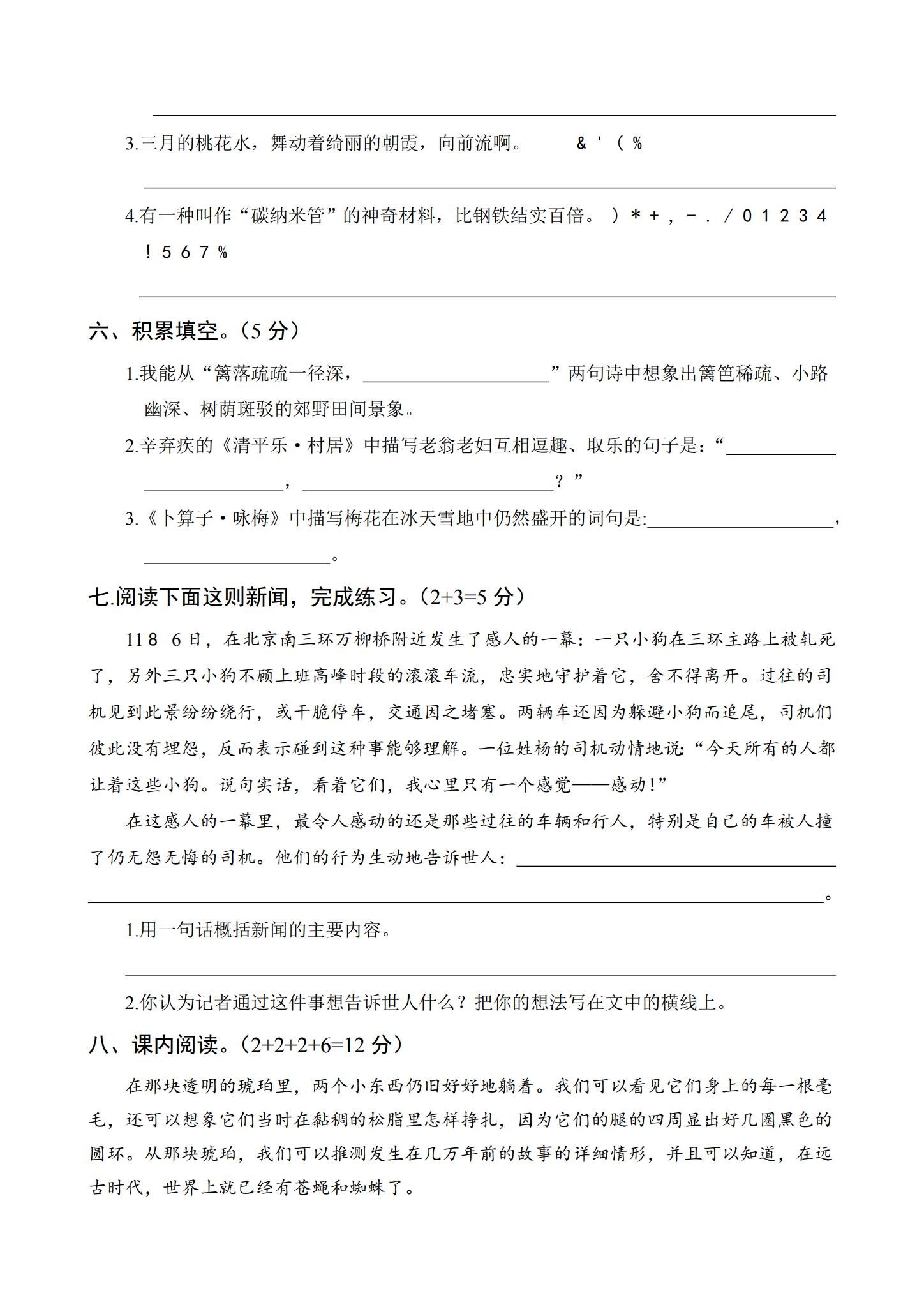 所有版本｜四年级语文｜下册｜期中测试、期末测试、月考测试 预览第2张