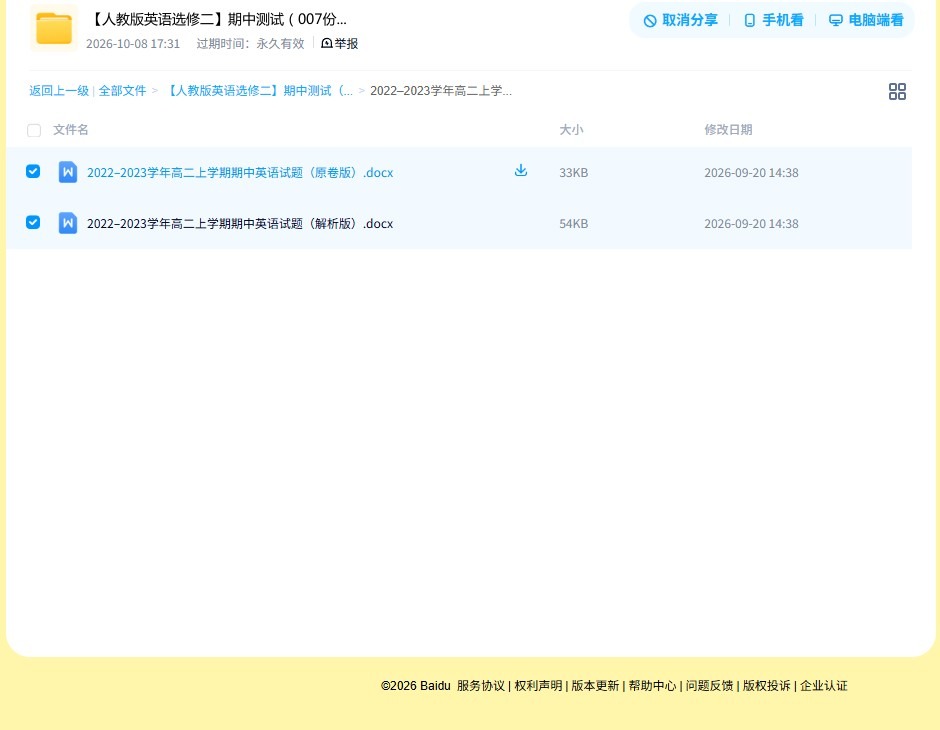 [高中英语选修2]期中测试 预览第4张