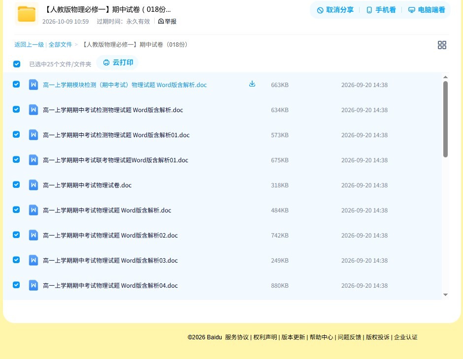 [高中物理必修1]期中测试 预览第4张