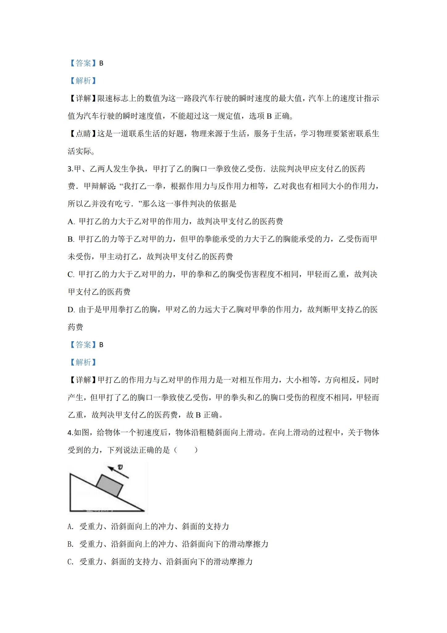 [高中物理必修1]期中测试 预览第2张