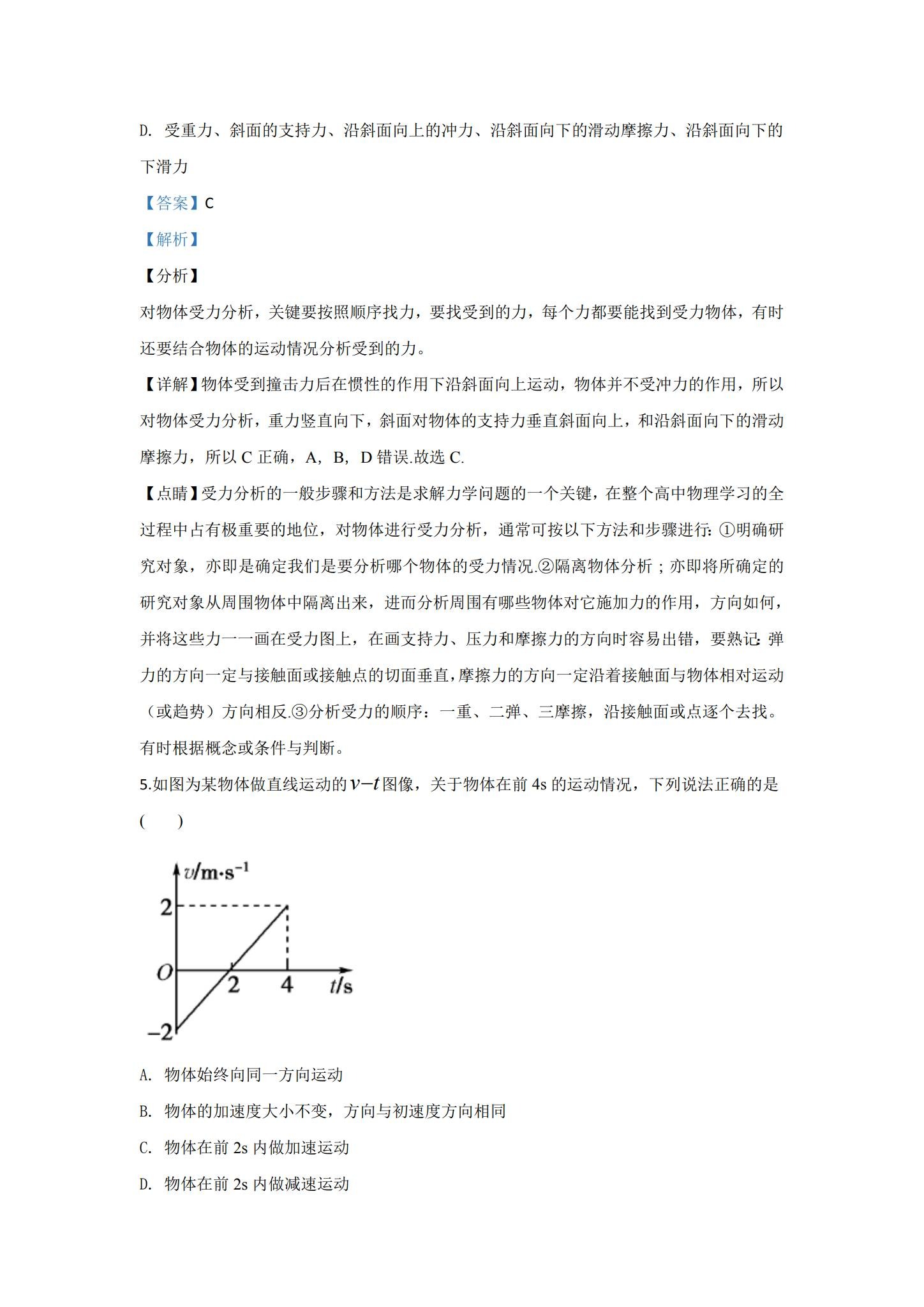 [高中物理必修1]期中测试 预览第3张