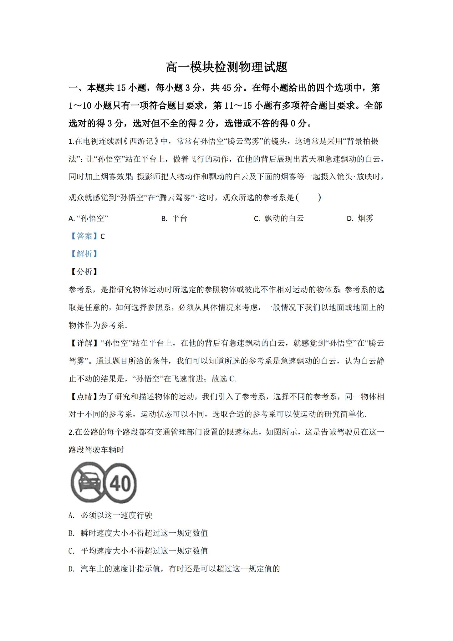 [高中物理必修1]期中测试 预览第1张