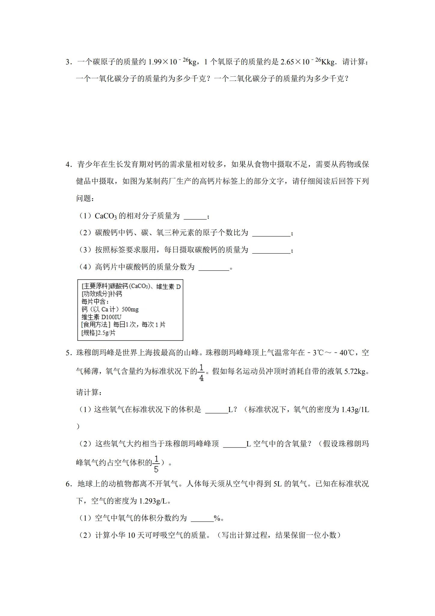 [九年级化学]（上）专项测试 预览第2张