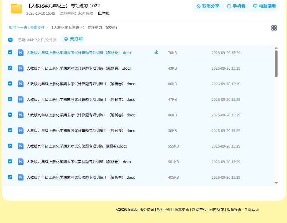 [九年级化学]（上）专项测试 预览第4张