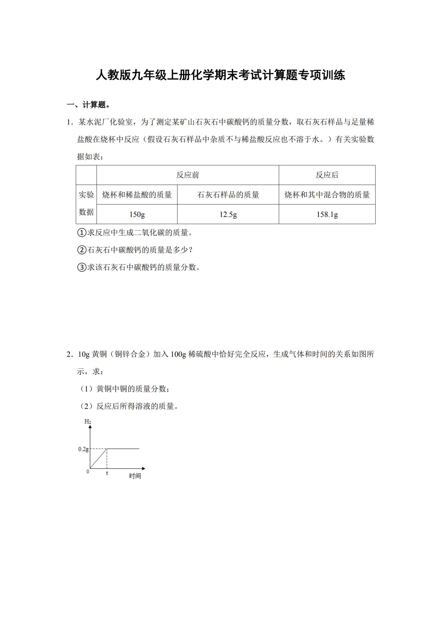 [九年级化学]（上）专项测试 预览第1张