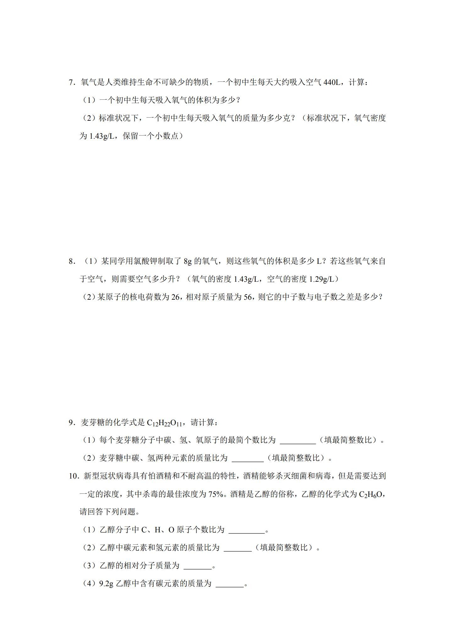 [九年级化学]（上）专项测试 预览第3张