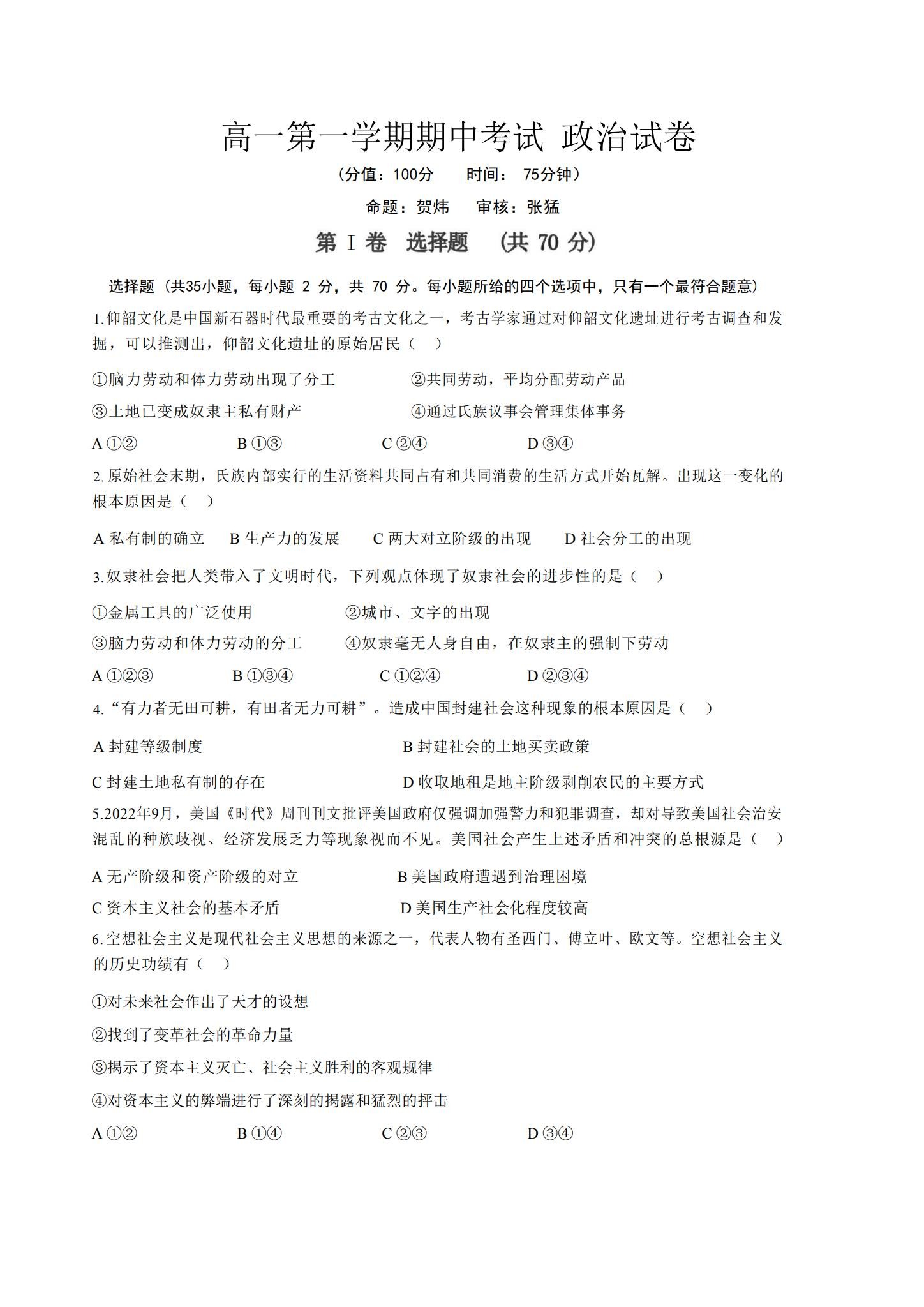 [高中政治必修2]期中试卷 预览第1张