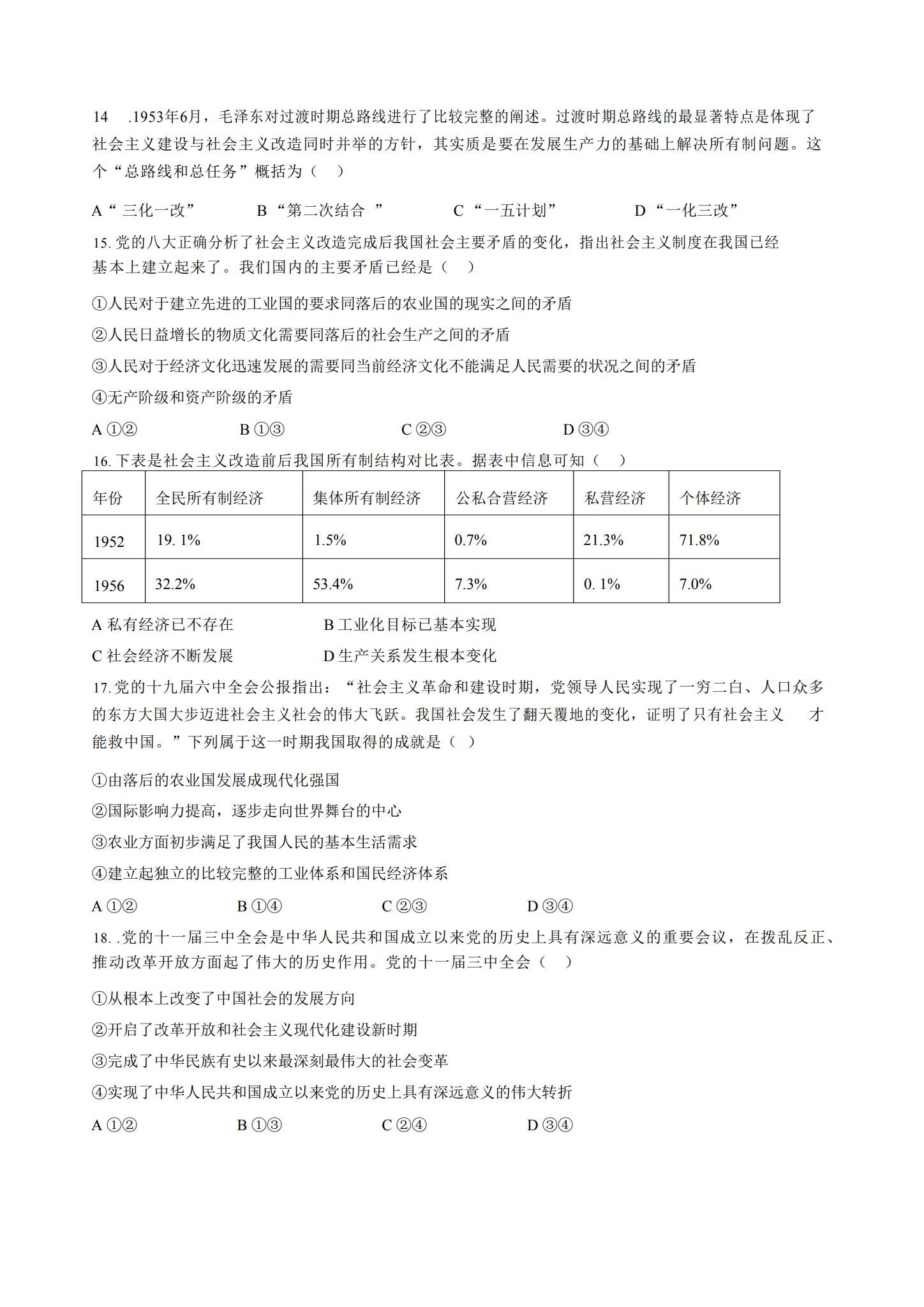 [高中政治必修2]期中试卷 预览第3张