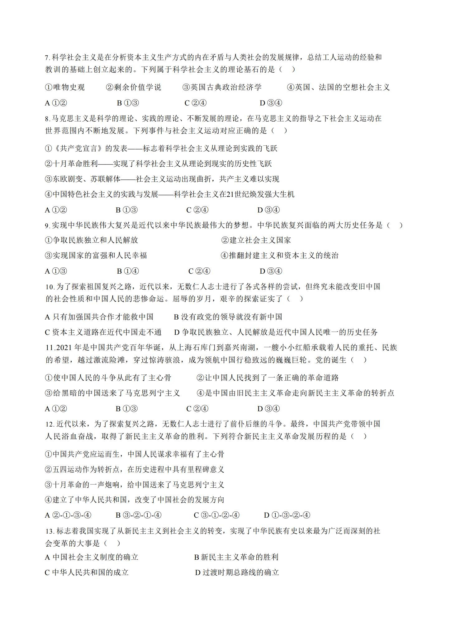 [高中政治必修2]期中试卷 预览第2张
