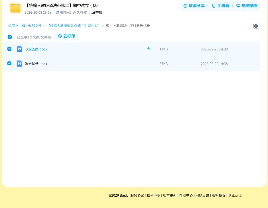 [高中政治必修2]期中试卷 预览第4张