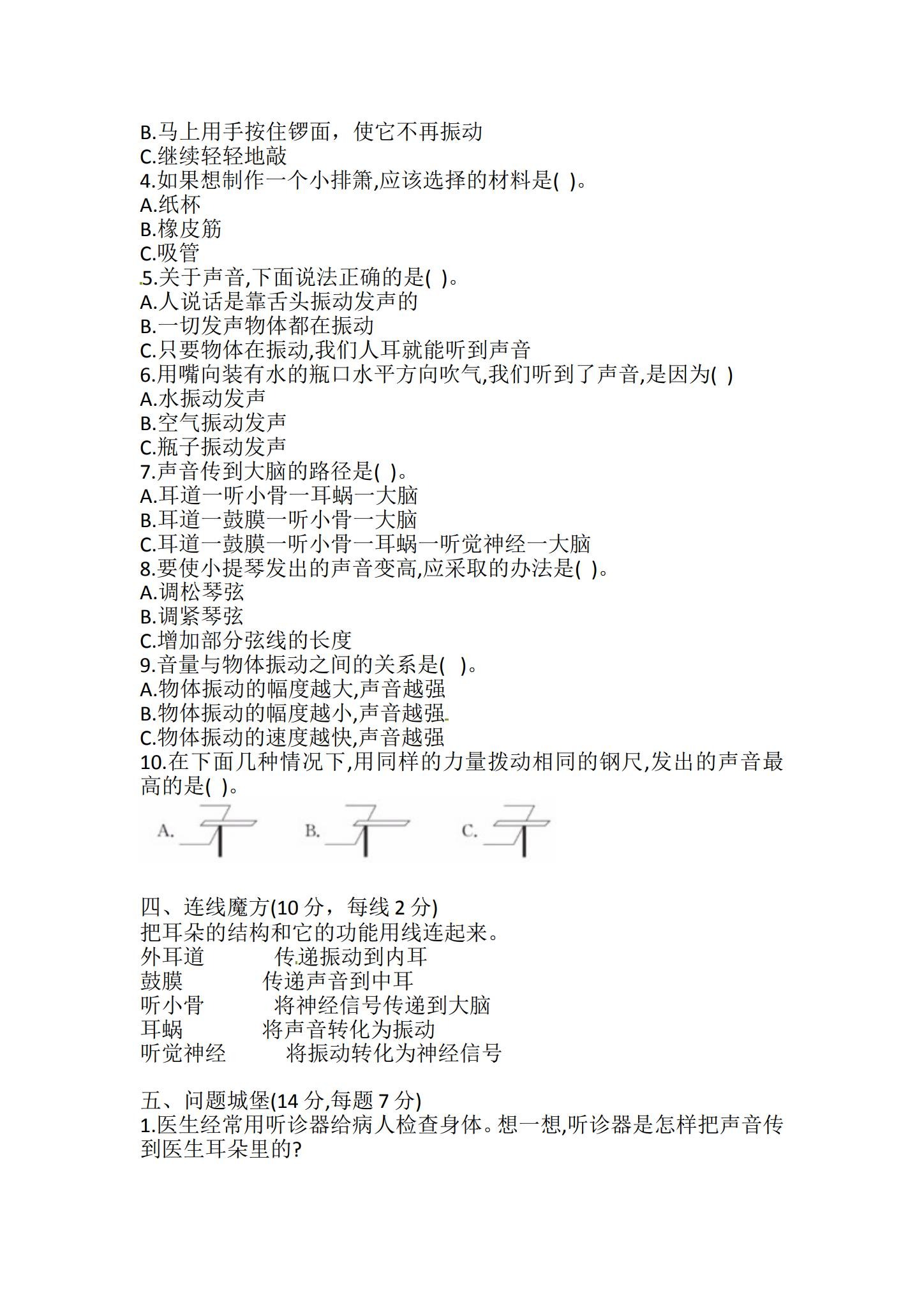 [四年级科学]（上）单元测试 预览第2张