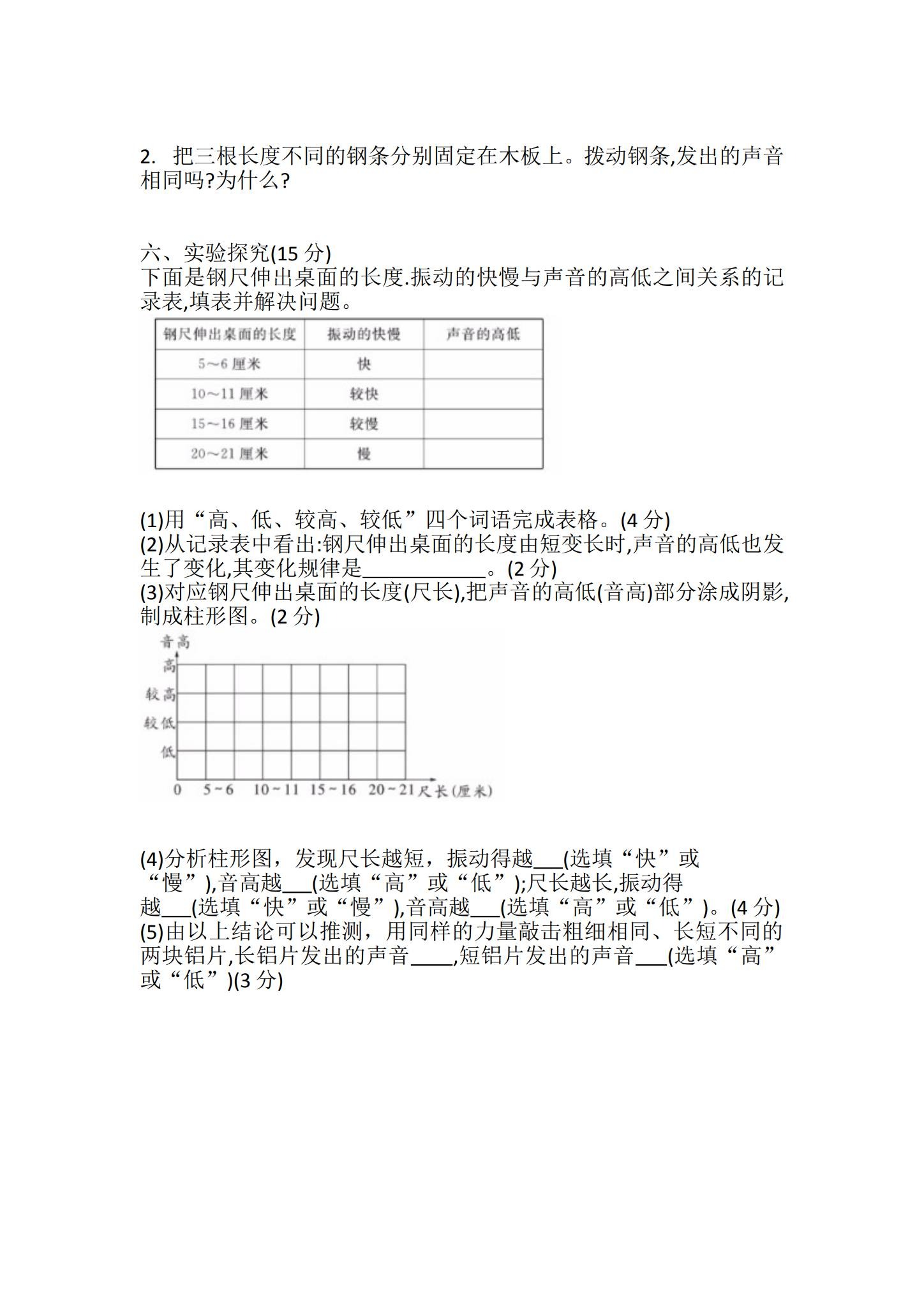 [四年级科学]（上）单元测试 预览第3张
