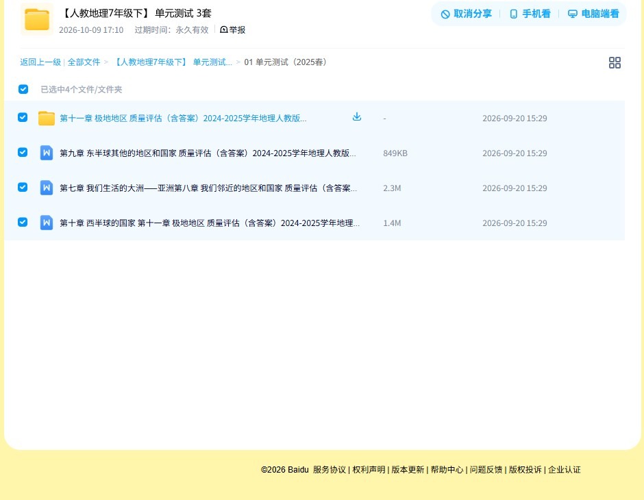 [七年级地理]（下）单元测试 预览第4张