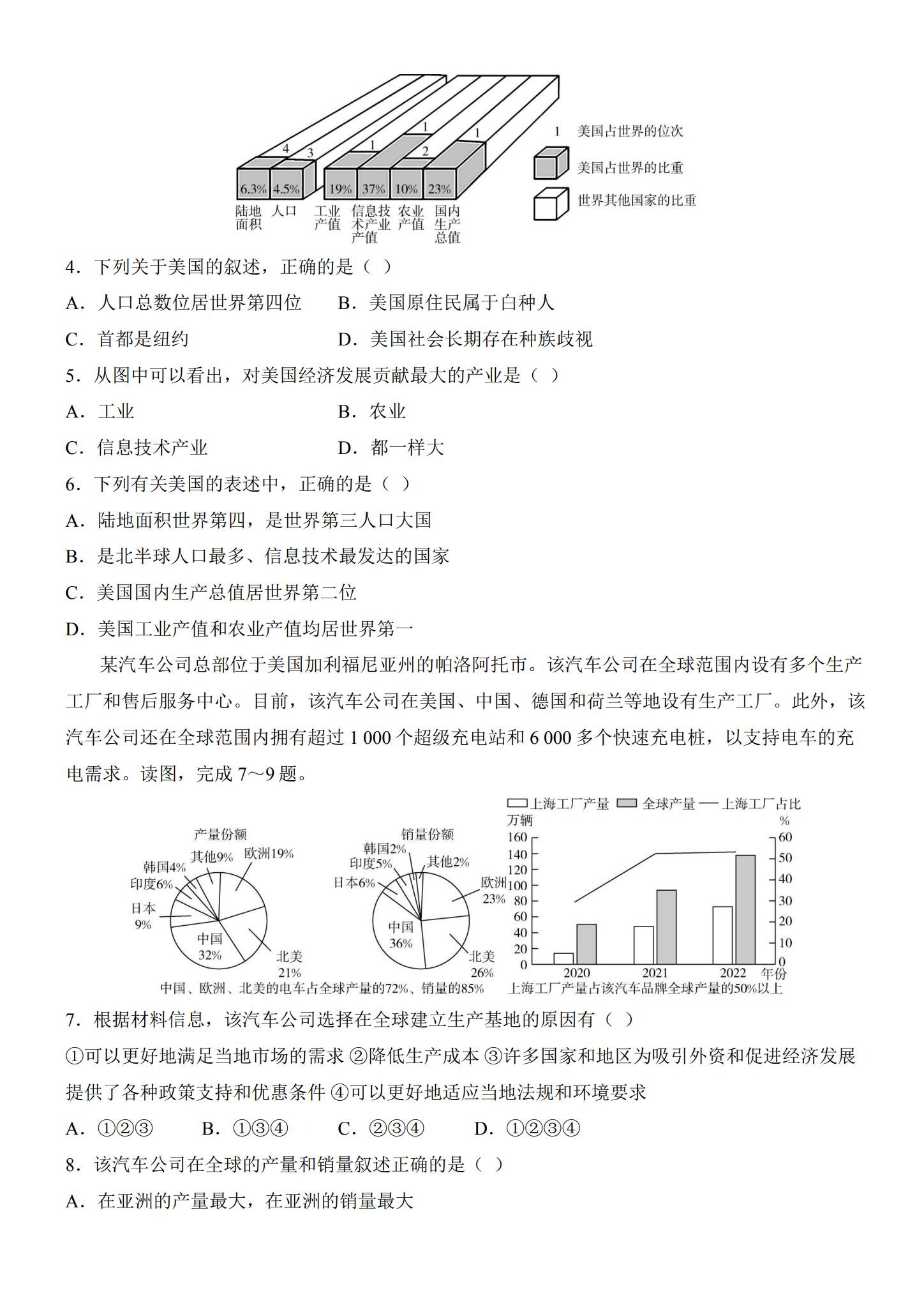 [七年级地理]（下）单元测试 预览第2张