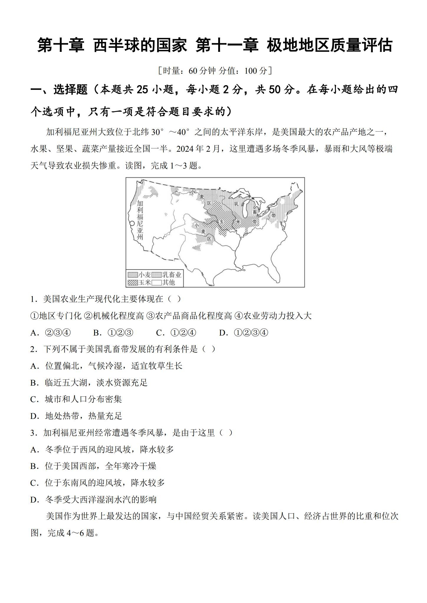[七年级地理]（下）单元测试 预览第1张