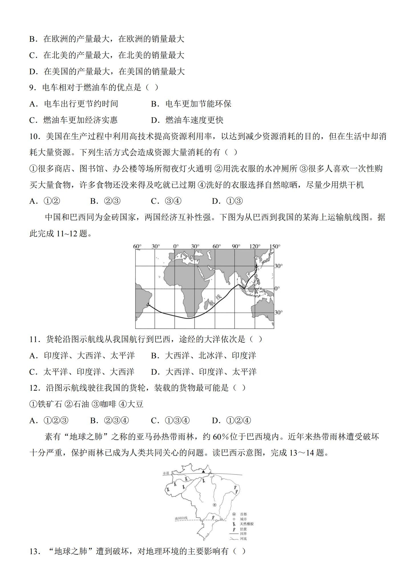 [七年级地理]（下）单元测试 预览第3张