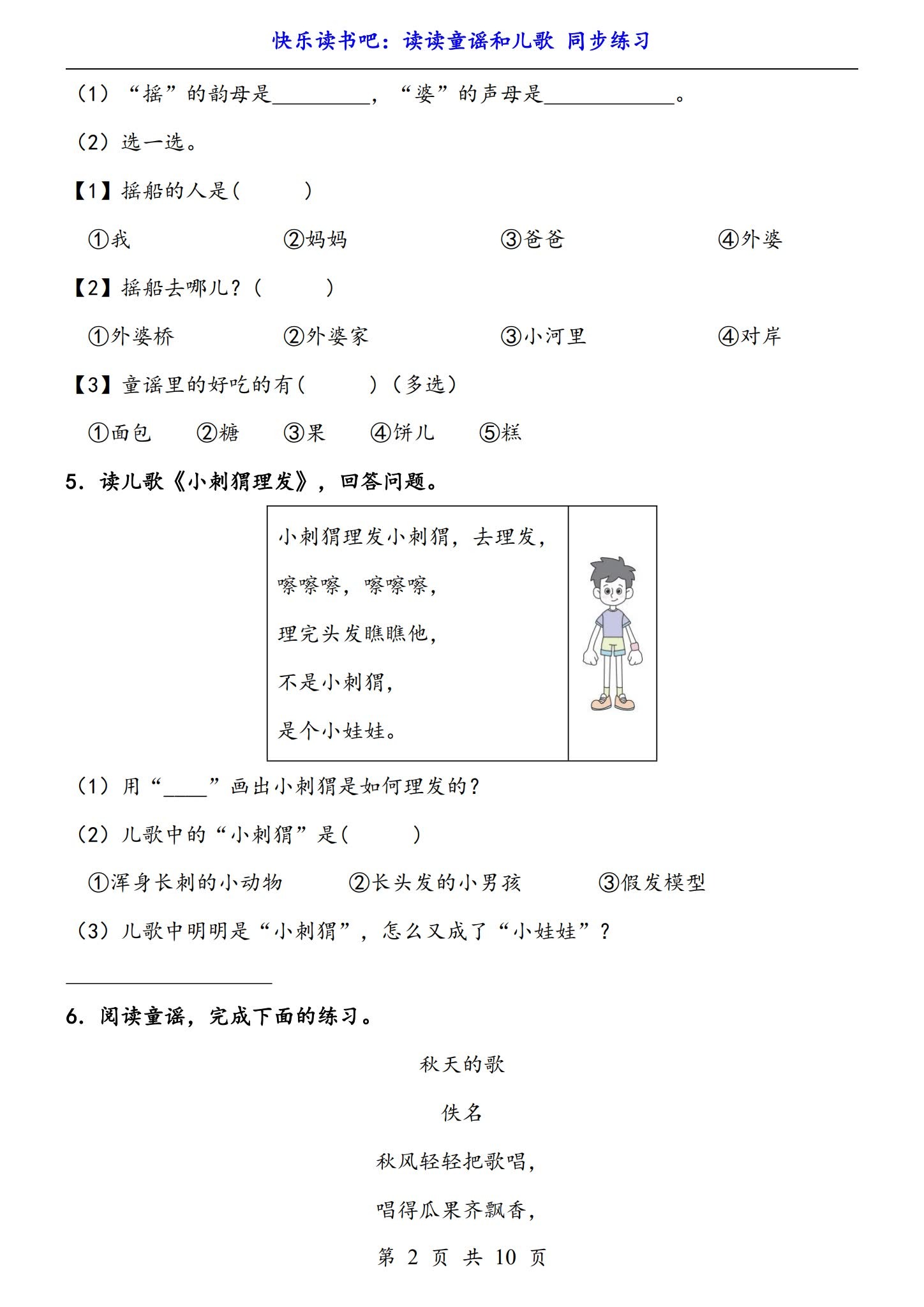 所有版本｜一年级语文｜下册｜同步练习 预览第2张