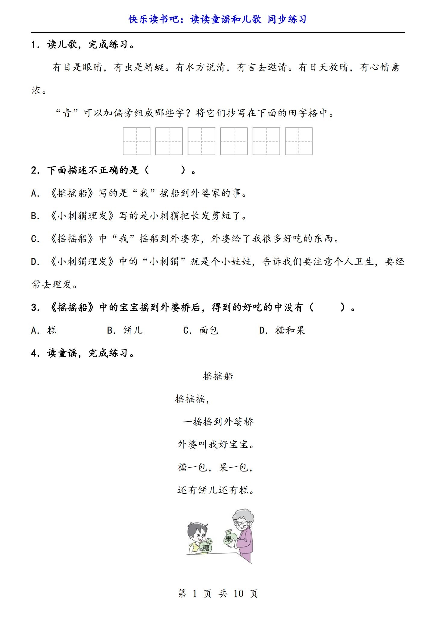 所有版本｜一年级语文｜下册｜同步练习 预览第1张