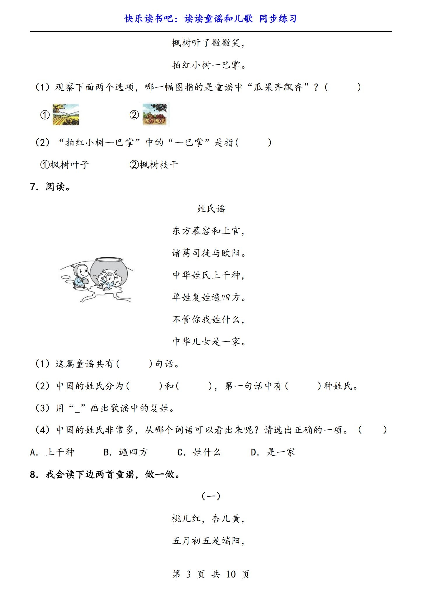所有版本｜一年级语文｜下册｜同步练习 预览第3张