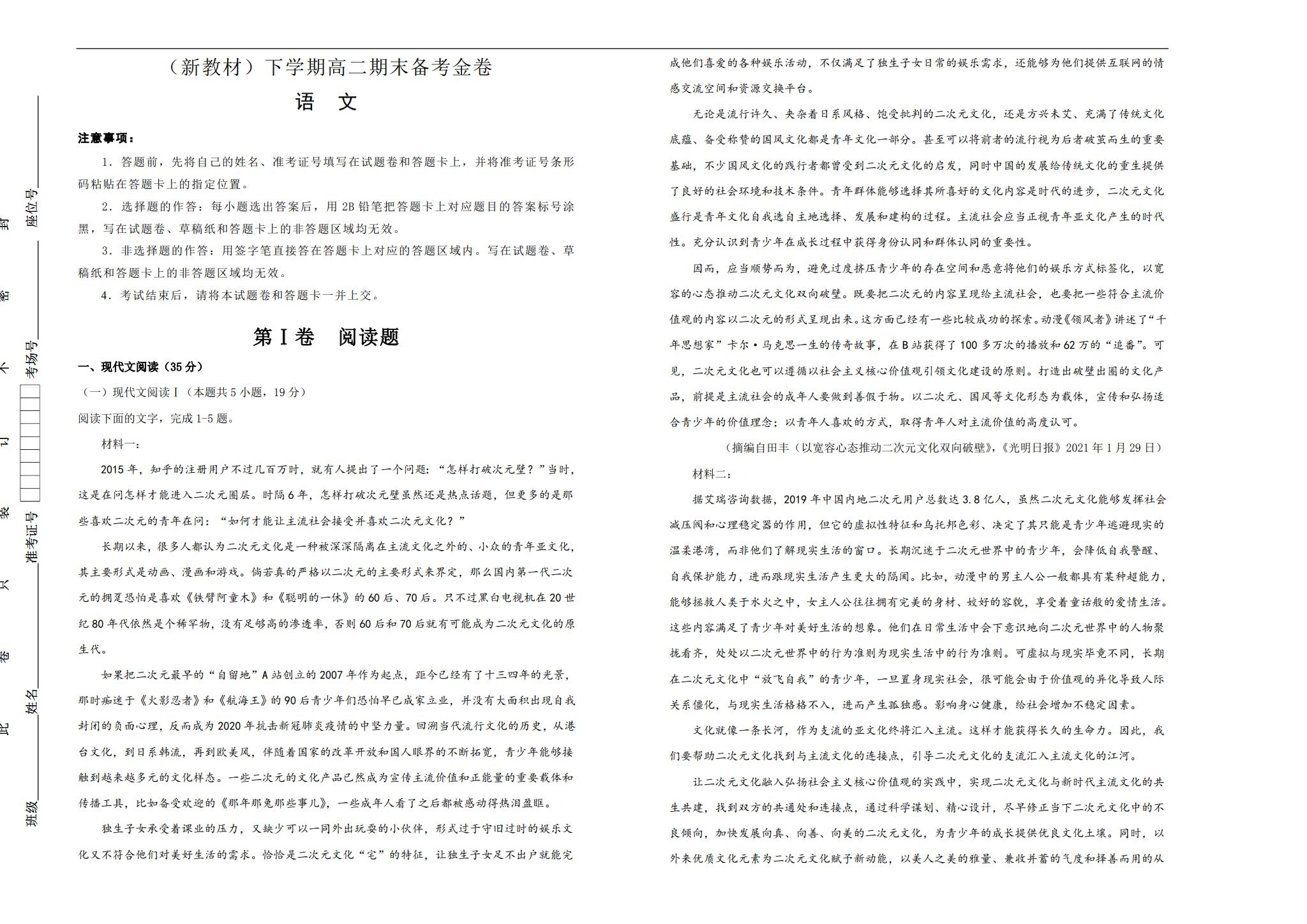 人教版｜高一、高二、高三语文｜选修下｜期末测试 预览第1张