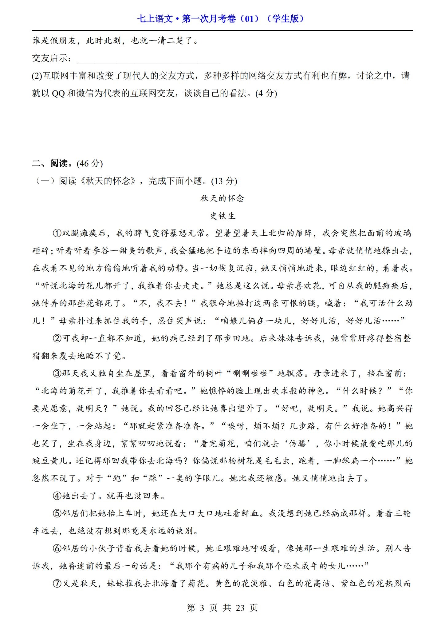 所有版本｜七年级语文｜上册｜月考测试 预览第3张