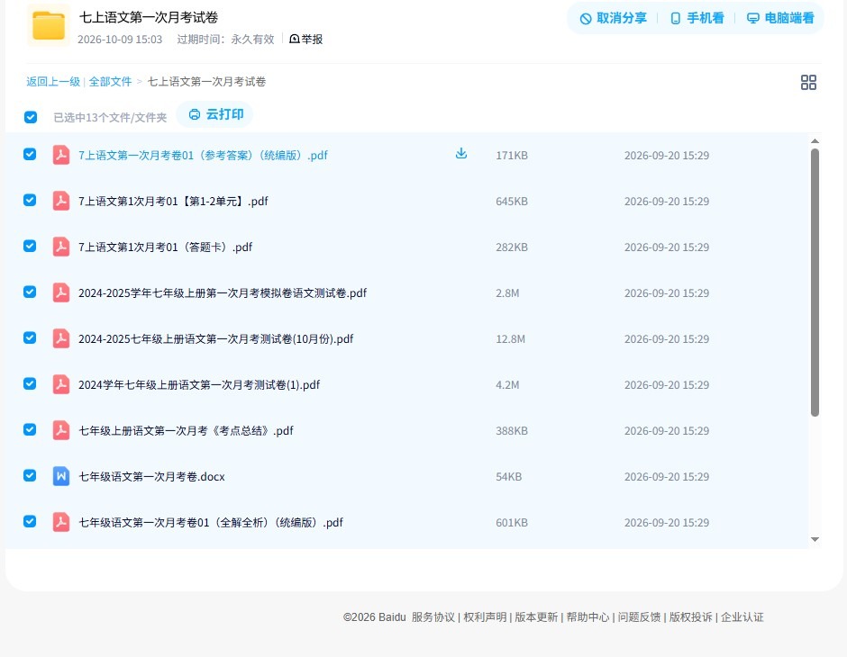 所有版本｜七年级语文｜上册｜月考测试 预览第4张