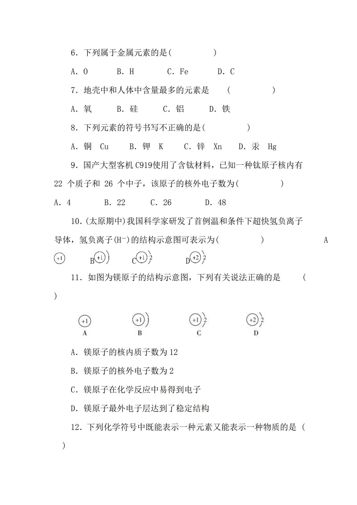 [九年级化学]（上）单元测试 预览第2张