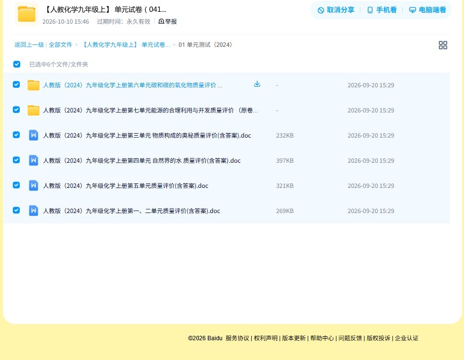 [九年级化学]（上）单元测试 预览第4张