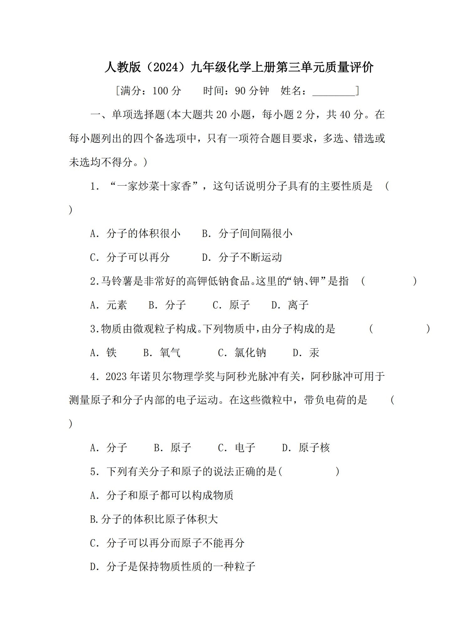 [九年级化学]（上）单元测试 预览第1张