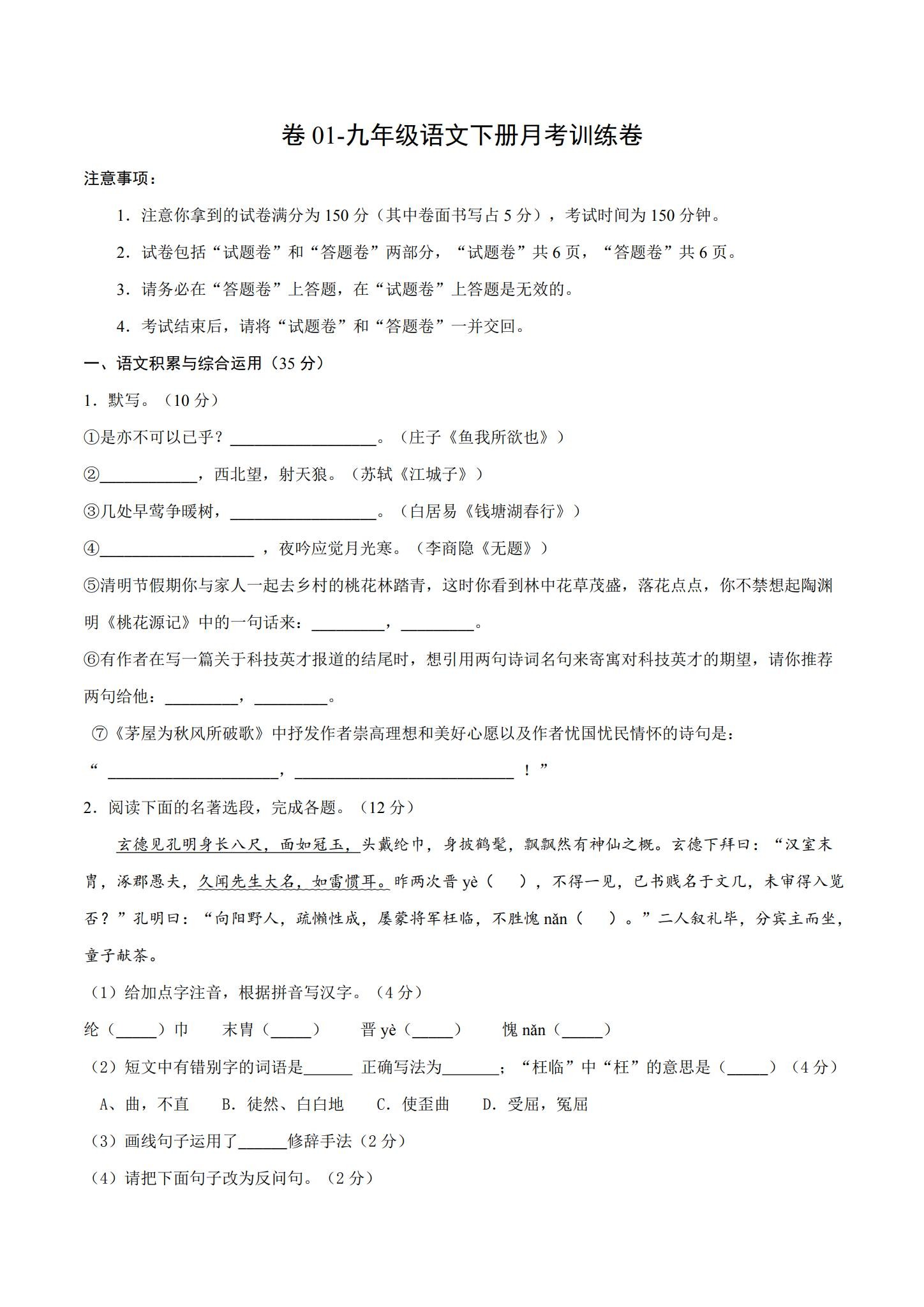 所有版本｜九年级语文｜下册｜月考测试 预览第1张