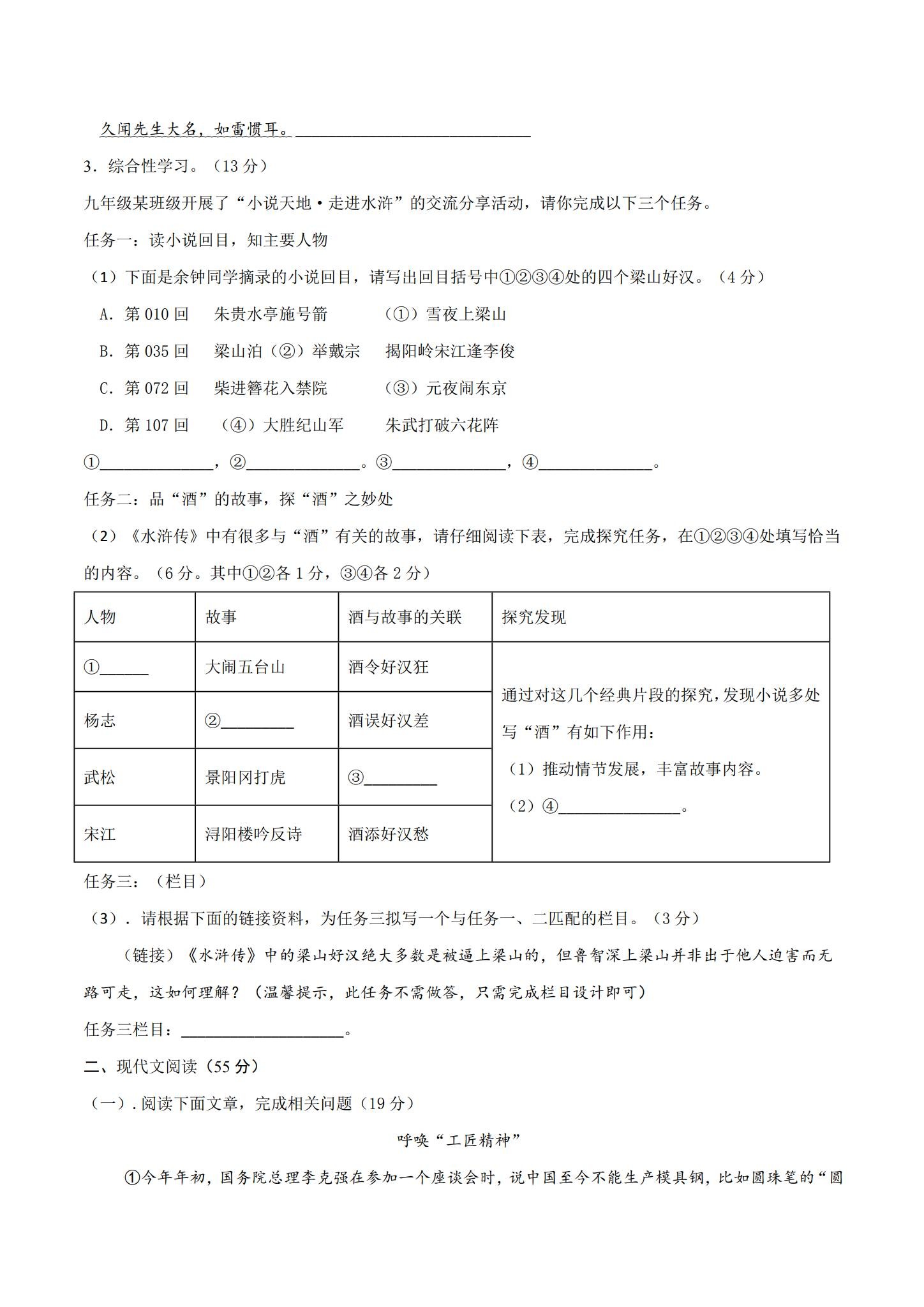 所有版本｜九年级语文｜下册｜月考测试 预览第2张