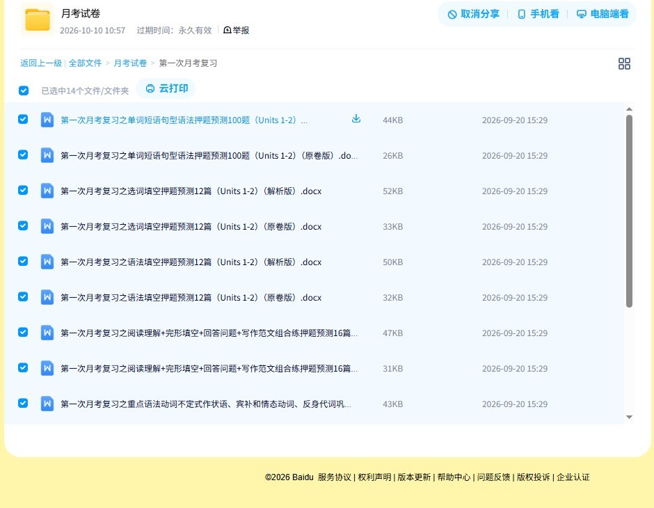 [八年级英语]（下）月考测试 预览第4张