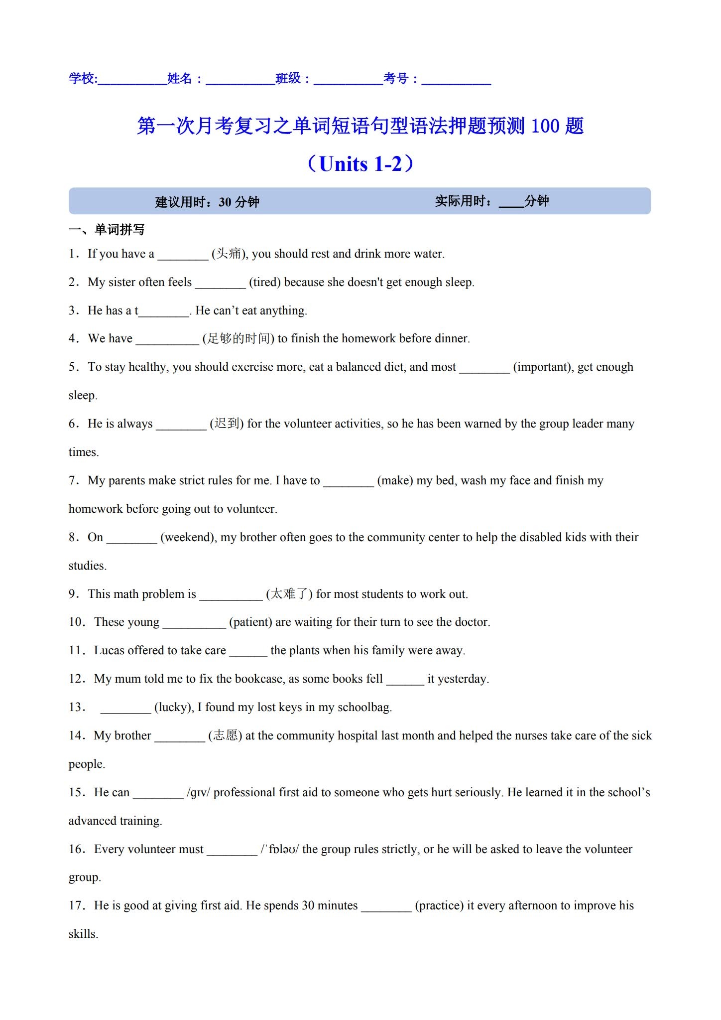 [八年级英语]（下）月考测试 预览第1张