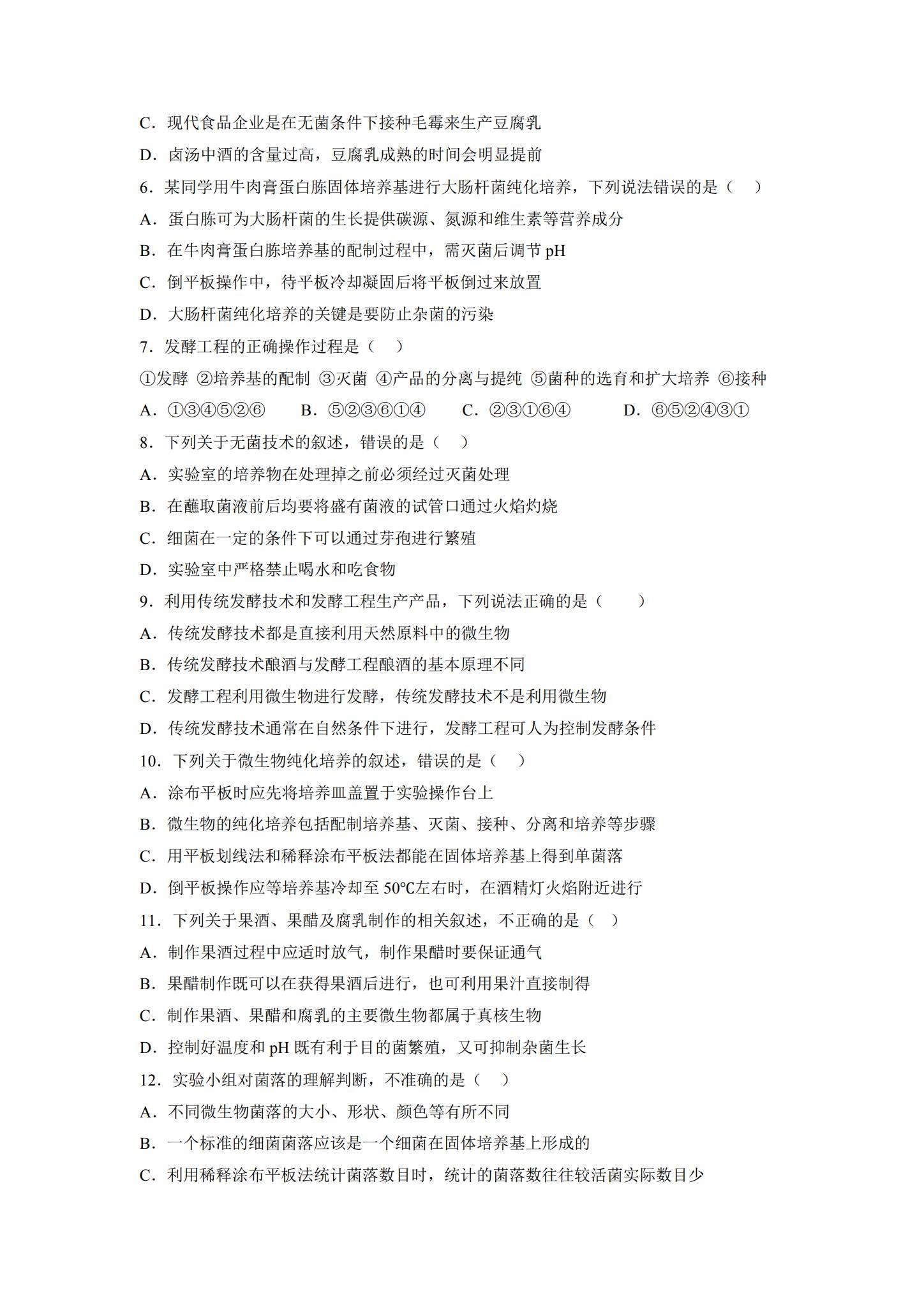 人教版｜高一、高二、高三生物｜选修3｜单元测试 预览第2张