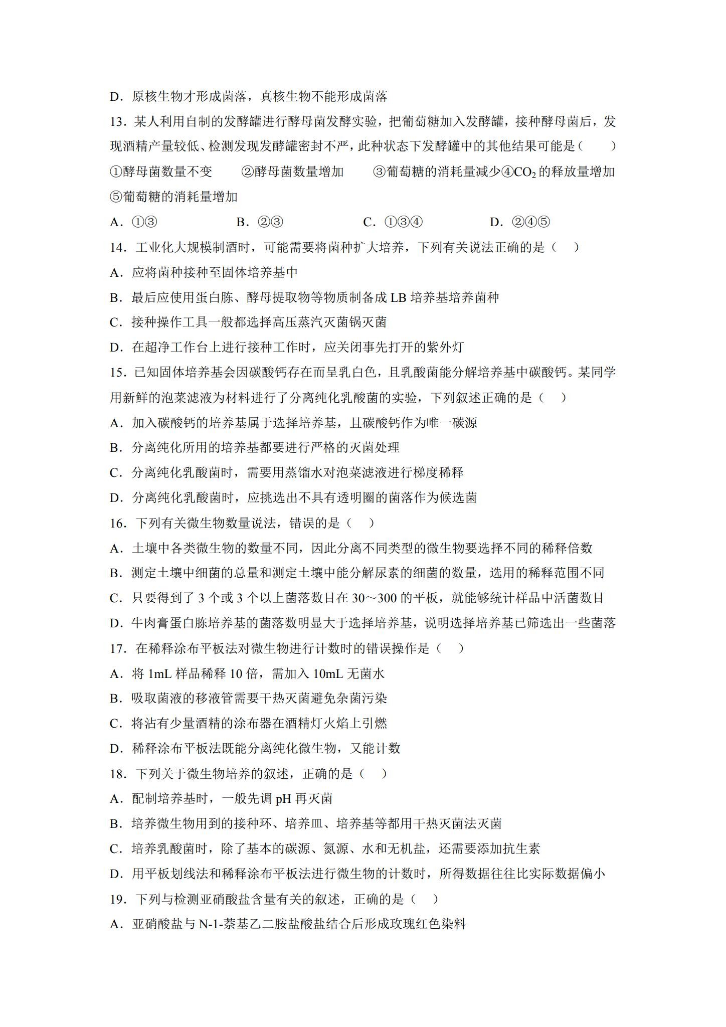 人教版｜高一、高二、高三生物｜选修3｜单元测试 预览第3张
