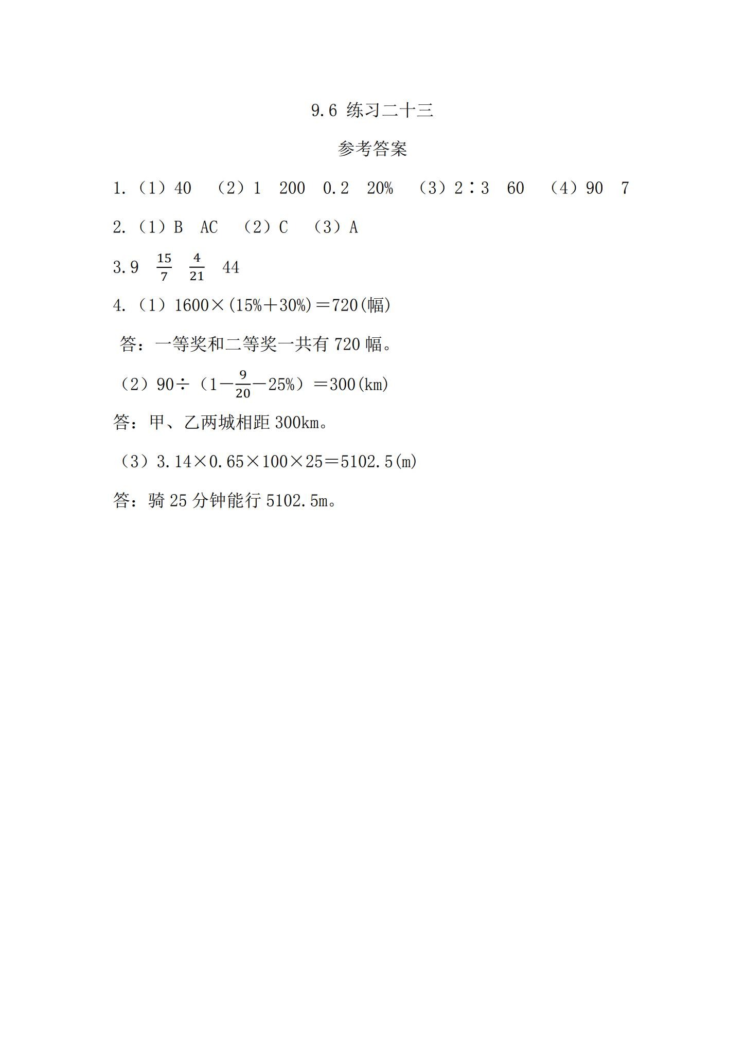人教版｜六年级数学｜上册｜同步练习 预览第3张