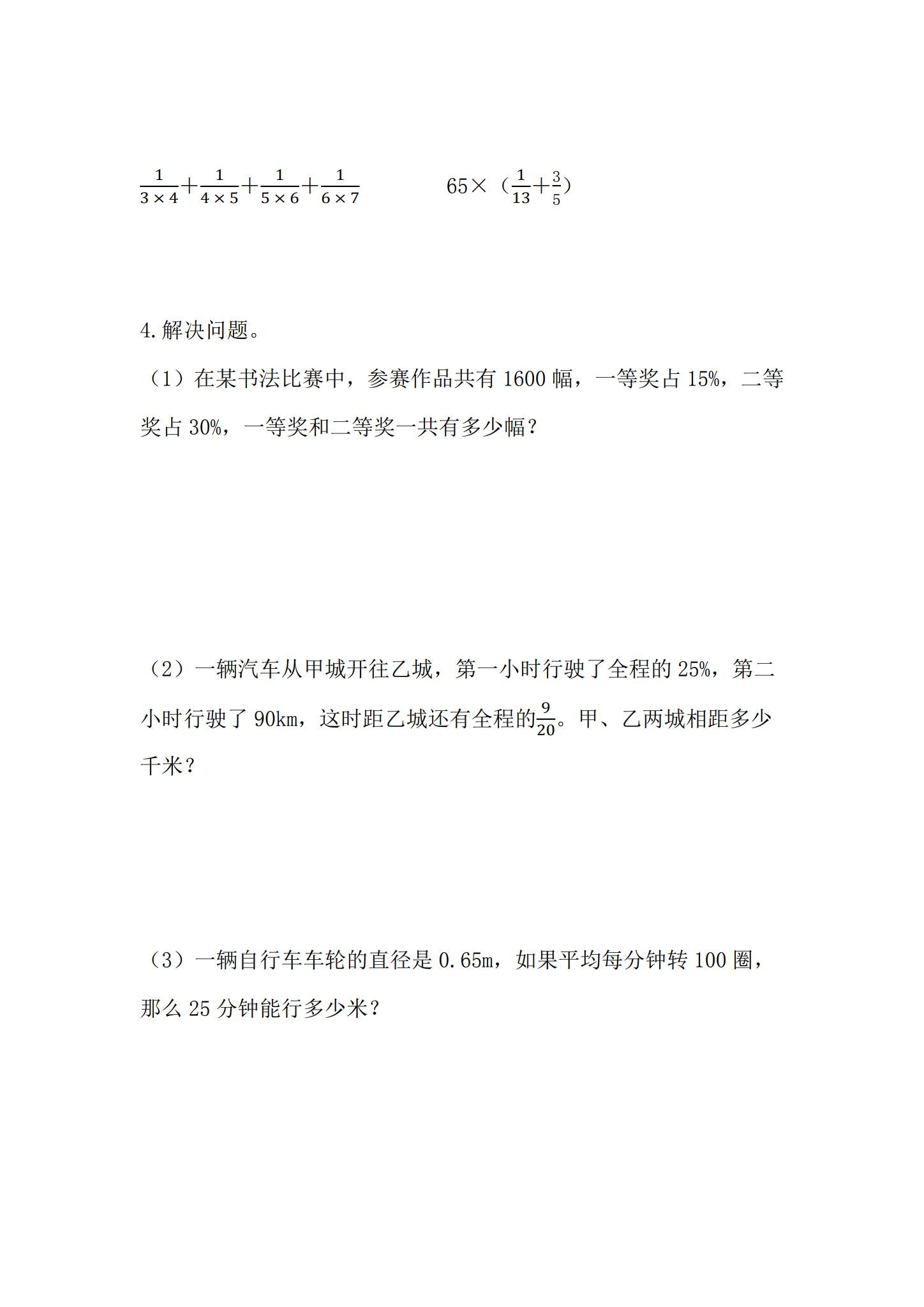 人教版｜六年级数学｜上册｜同步练习 预览第2张