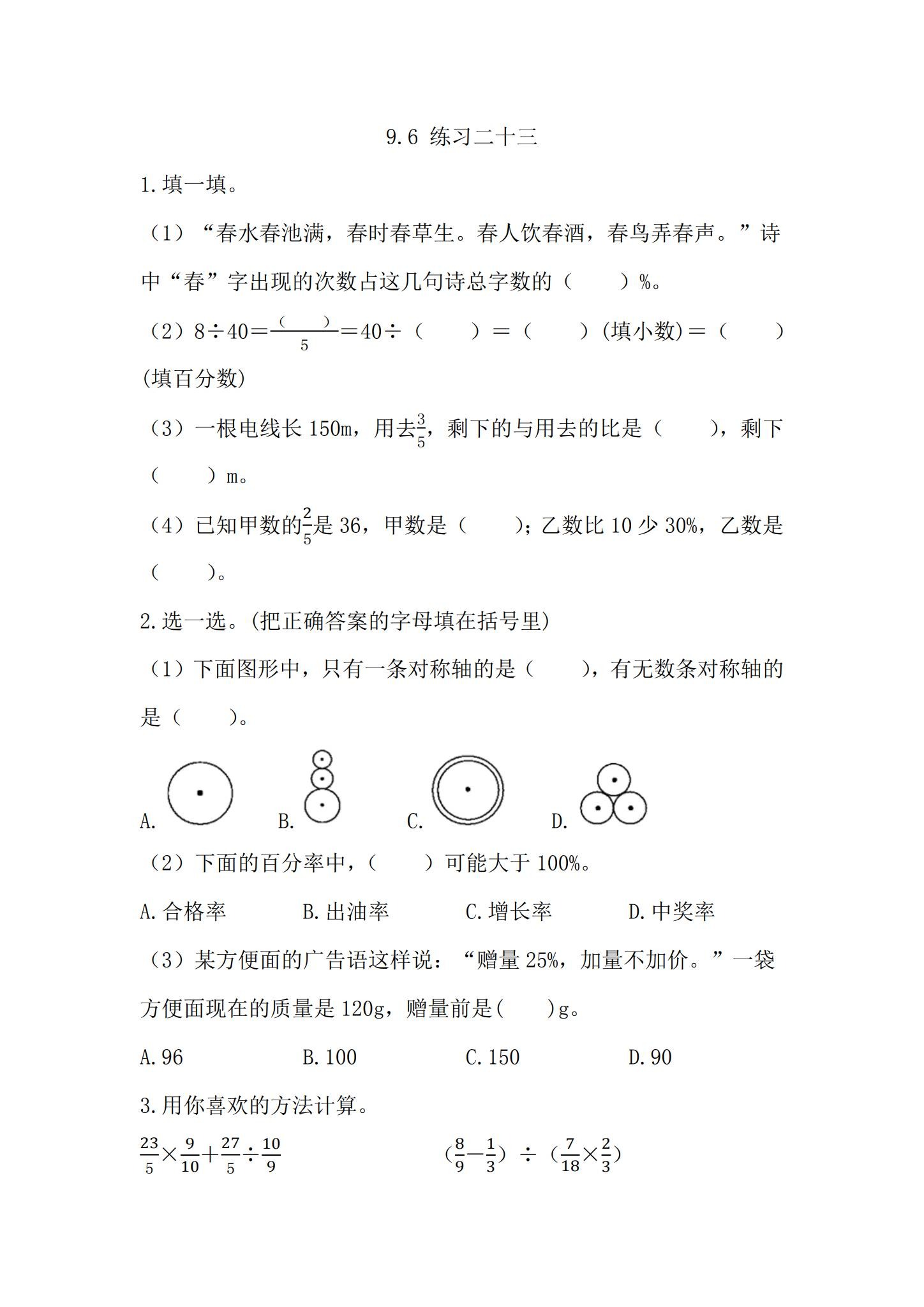 人教版｜六年级数学｜上册｜同步练习 预览第1张