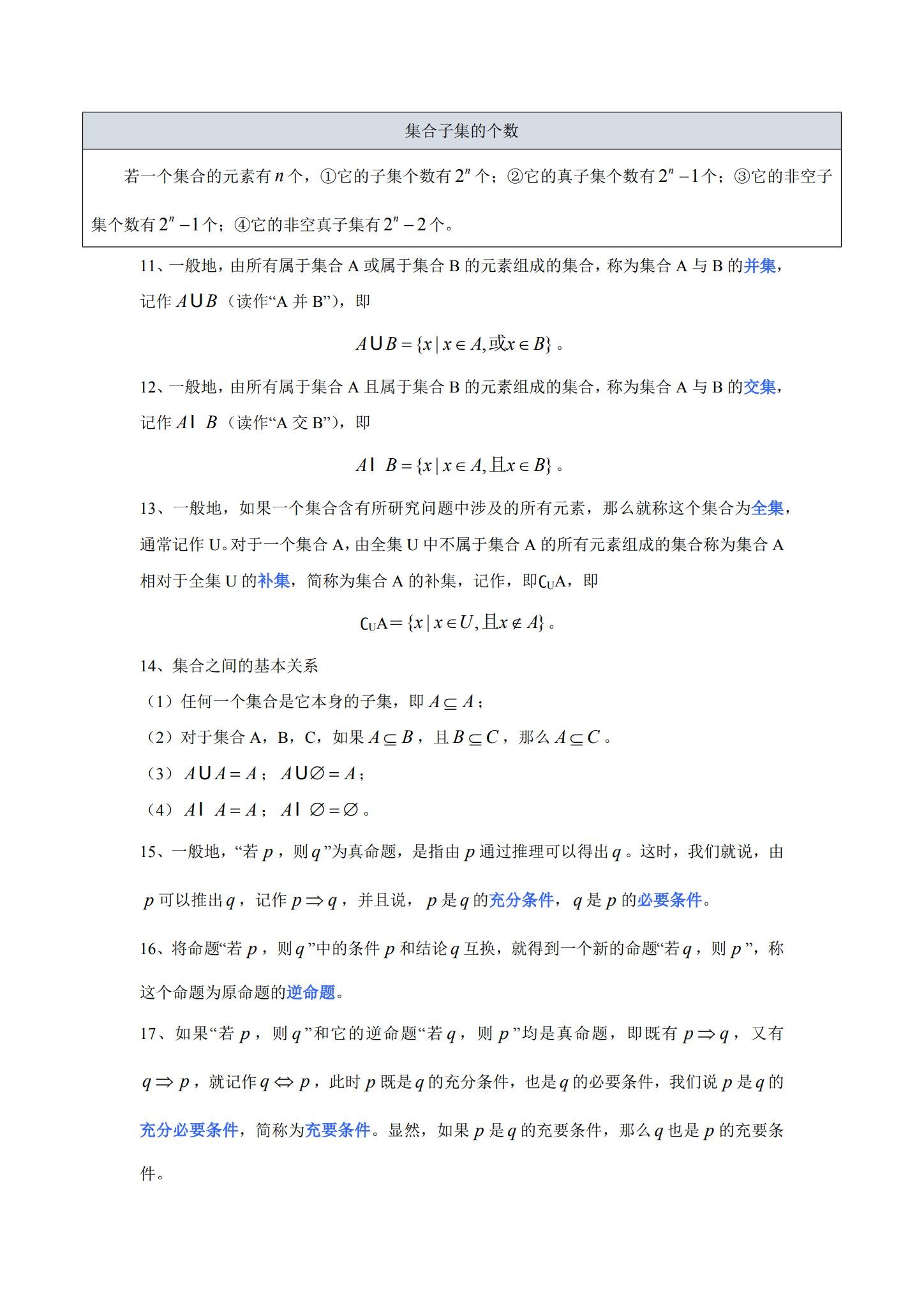 [高中数学必修1]知识汇总 预览第2张