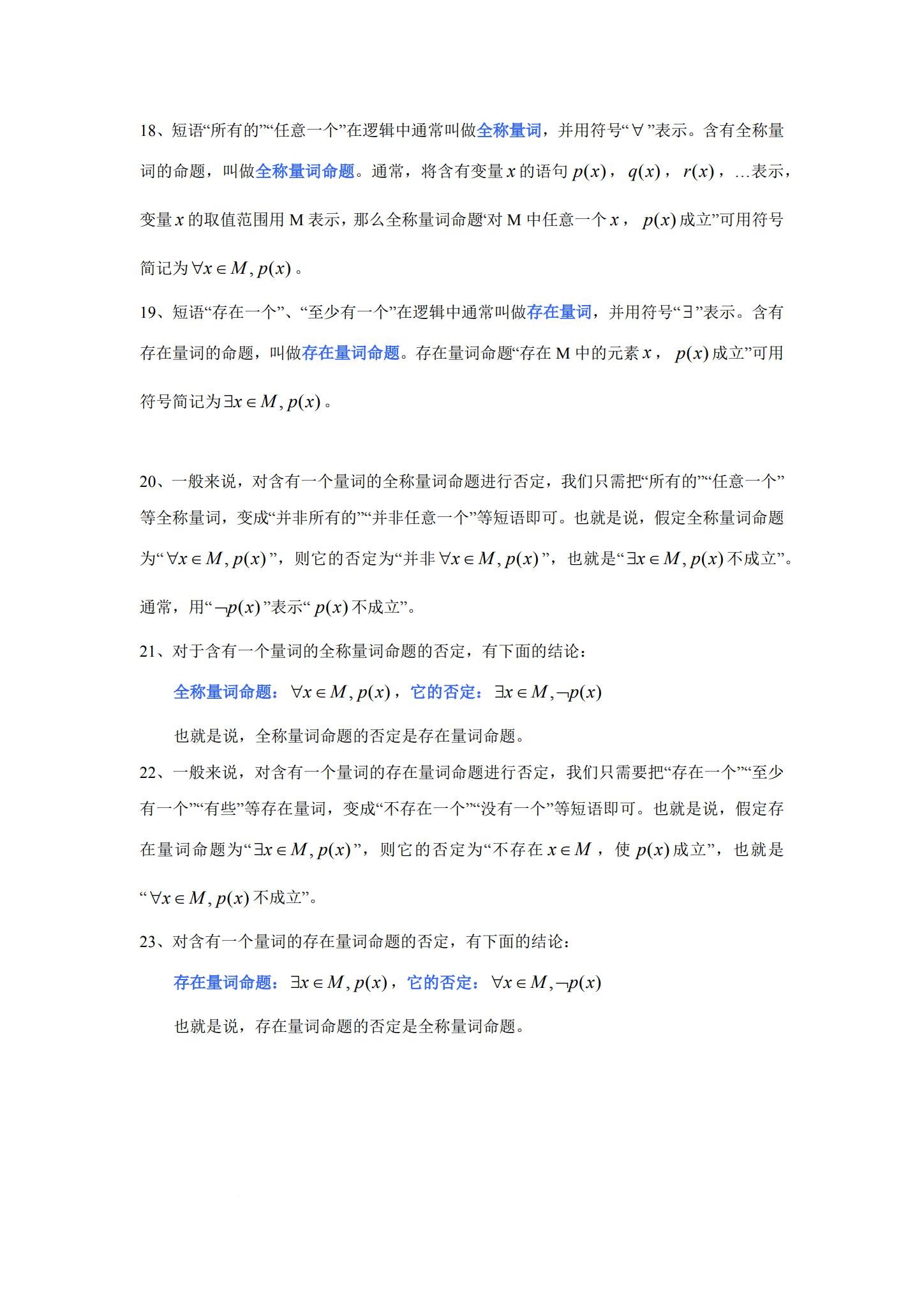 [高中数学必修1]知识汇总 预览第3张