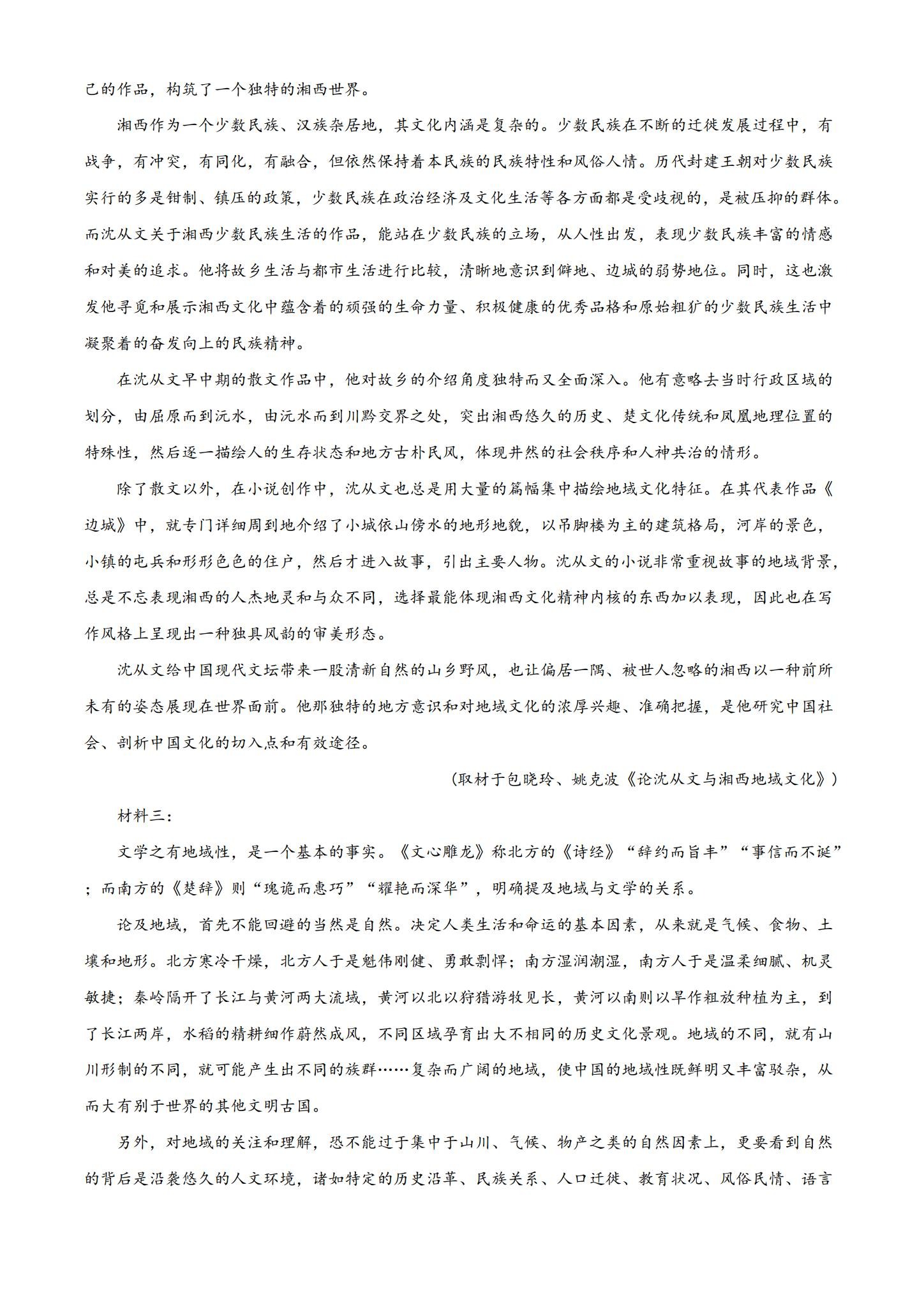 [高中语文选修中]期中试卷 预览第2张