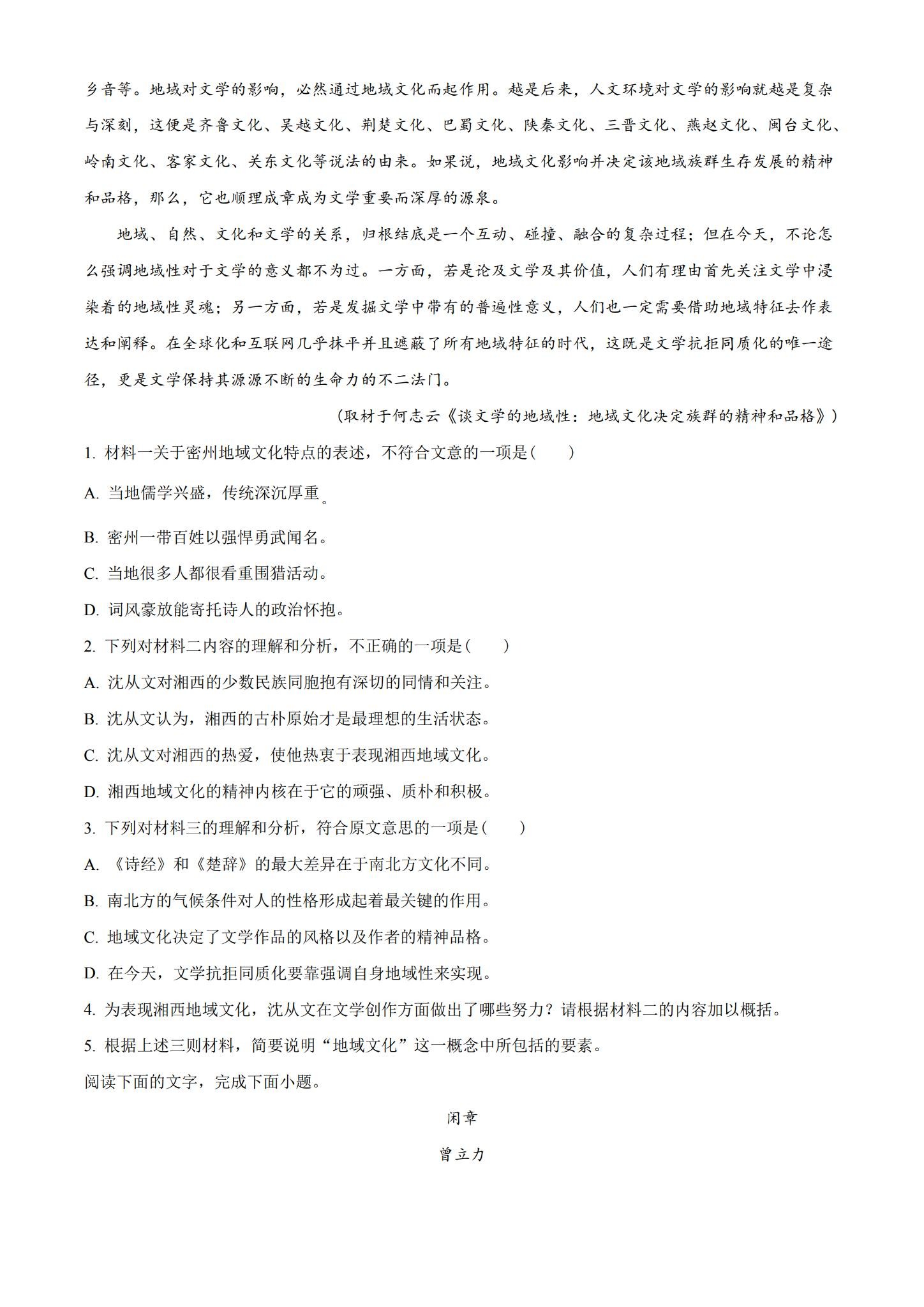 [高中语文选修中]期中试卷 预览第3张