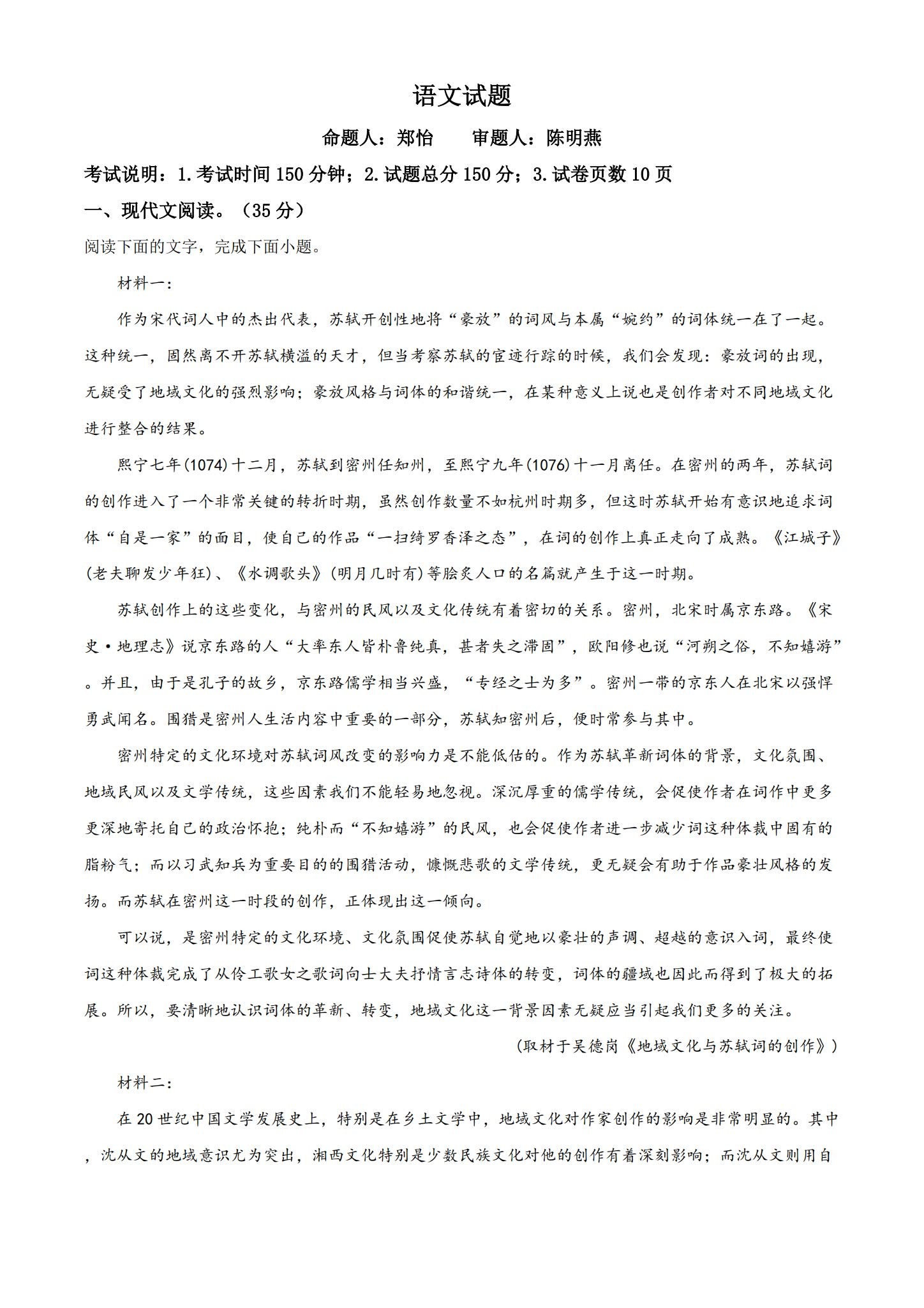 [高中语文选修中]期中试卷 预览第1张