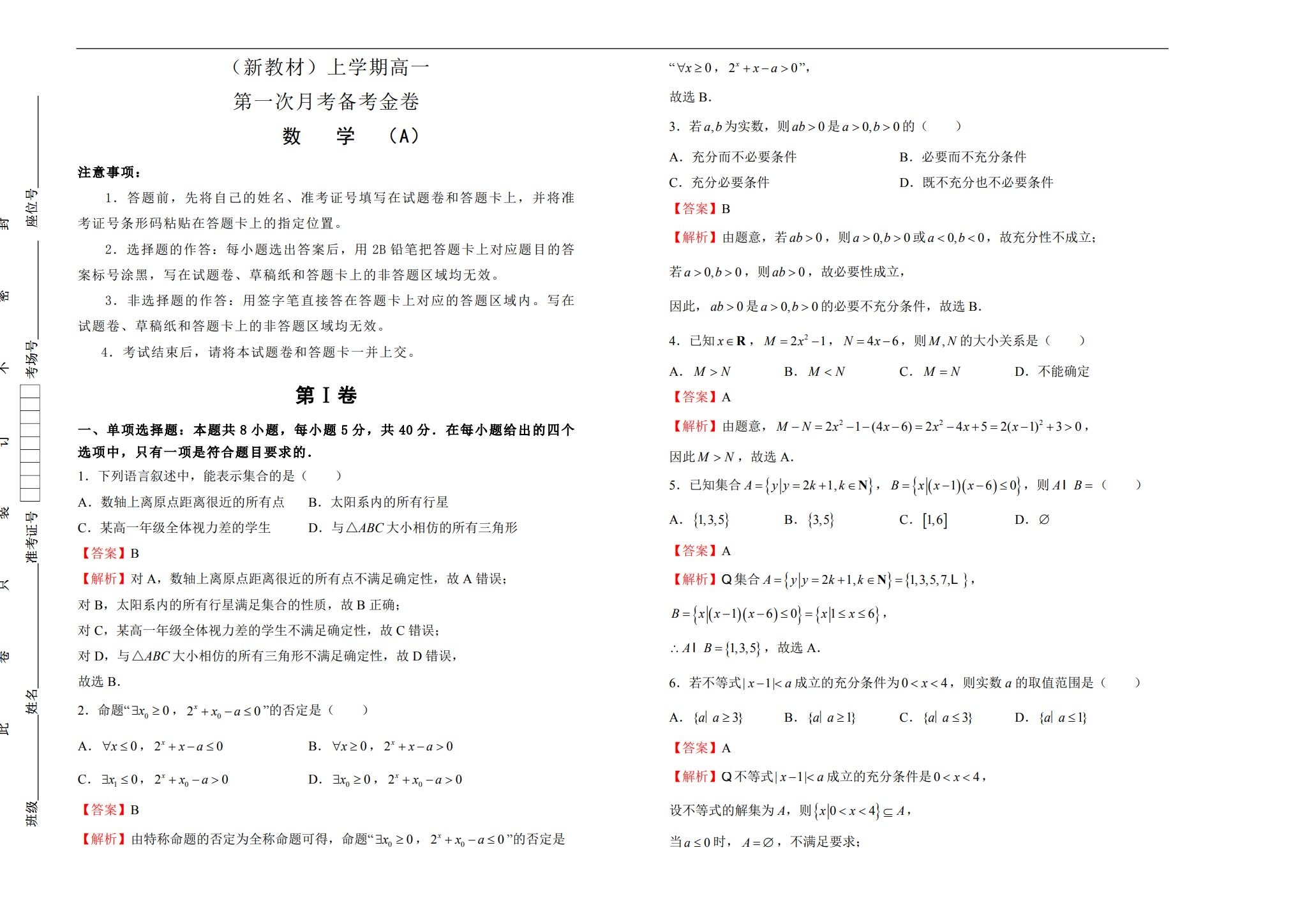 [高中数学必修1]月考测试 预览第1张