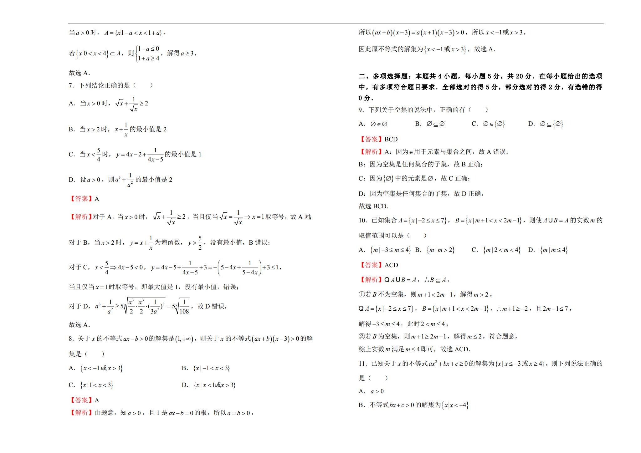 [高中数学必修1]月考测试 预览第2张