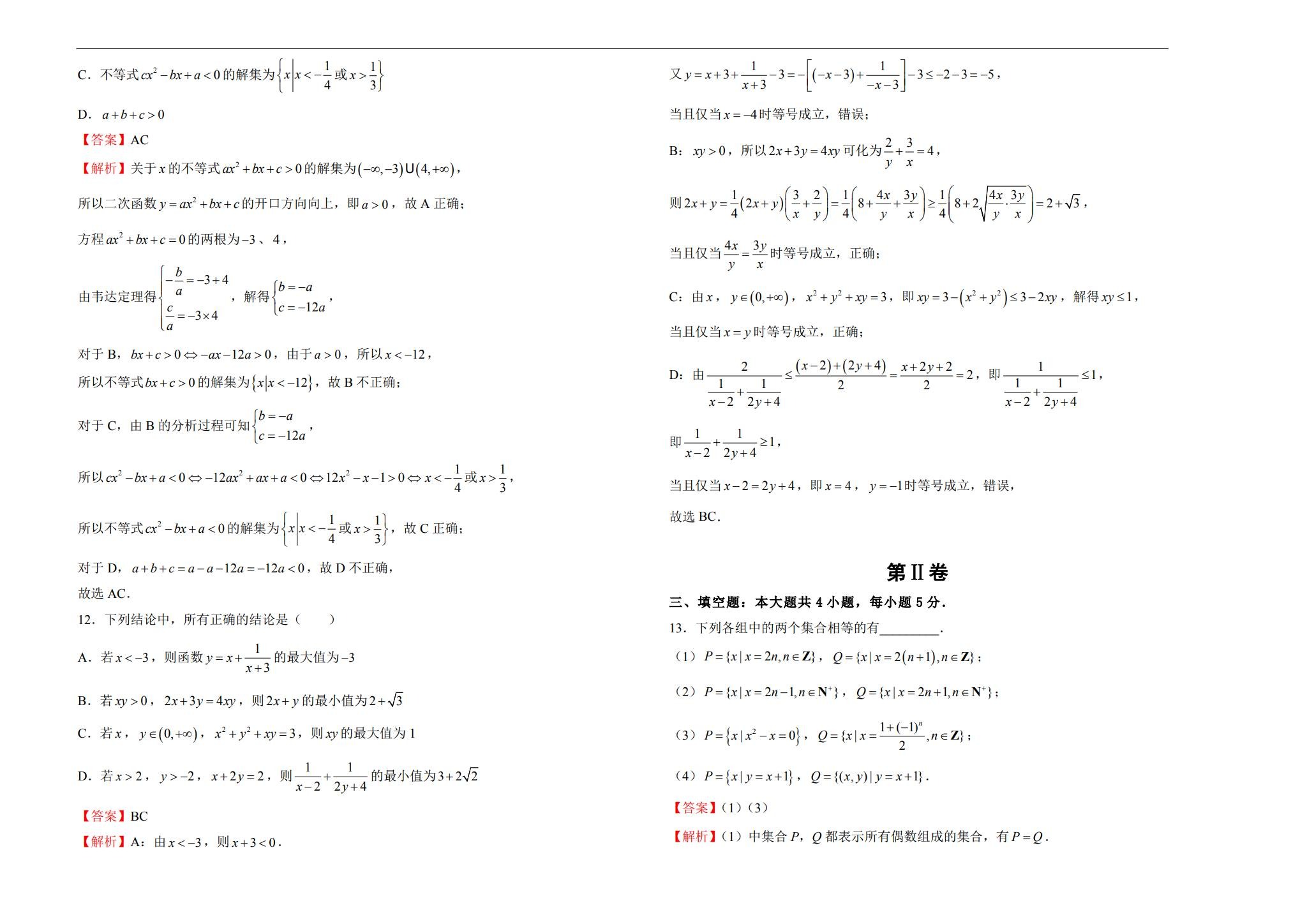 [高中数学必修1]月考测试 预览第3张