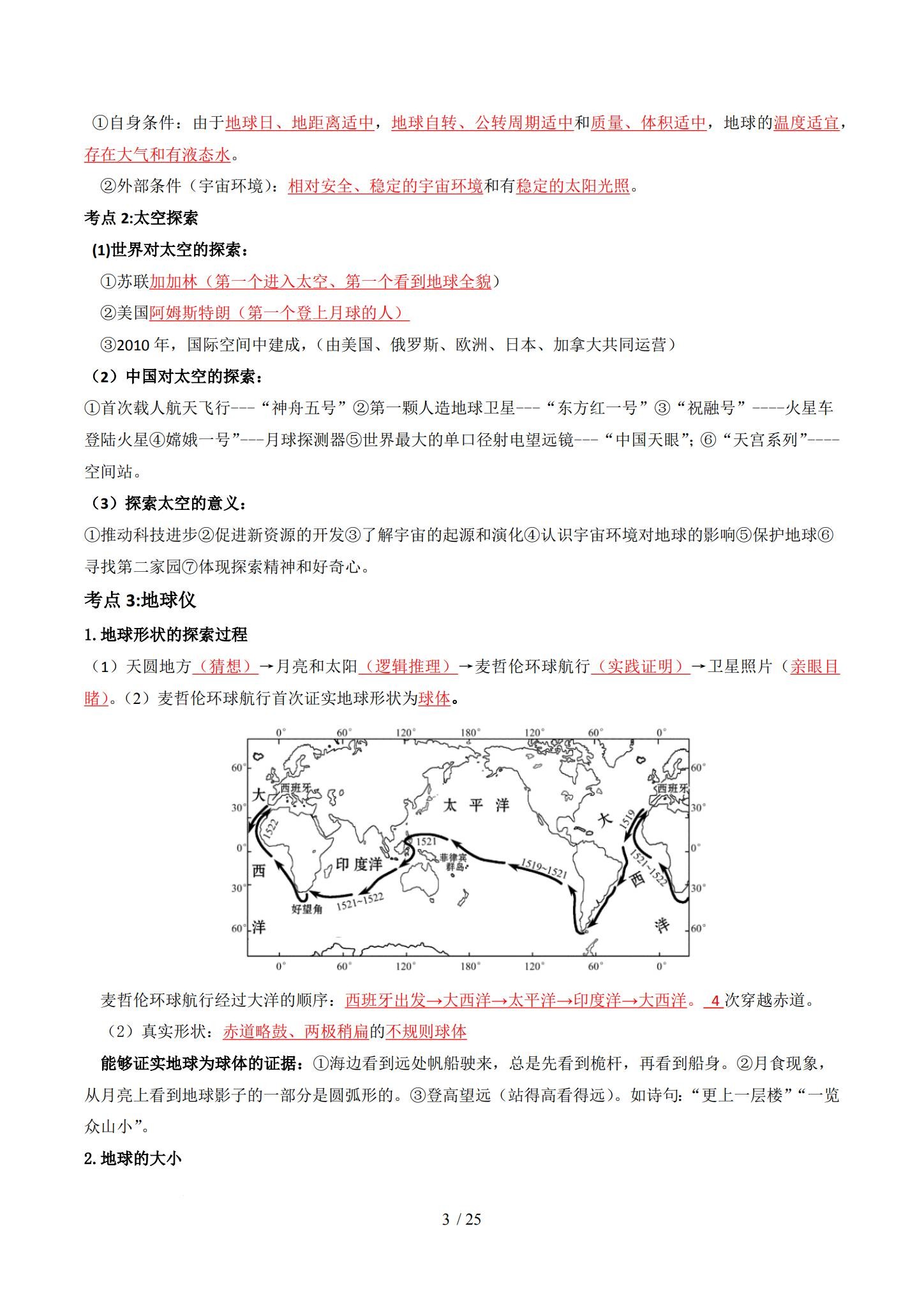 初中地理全年级 预览第3张