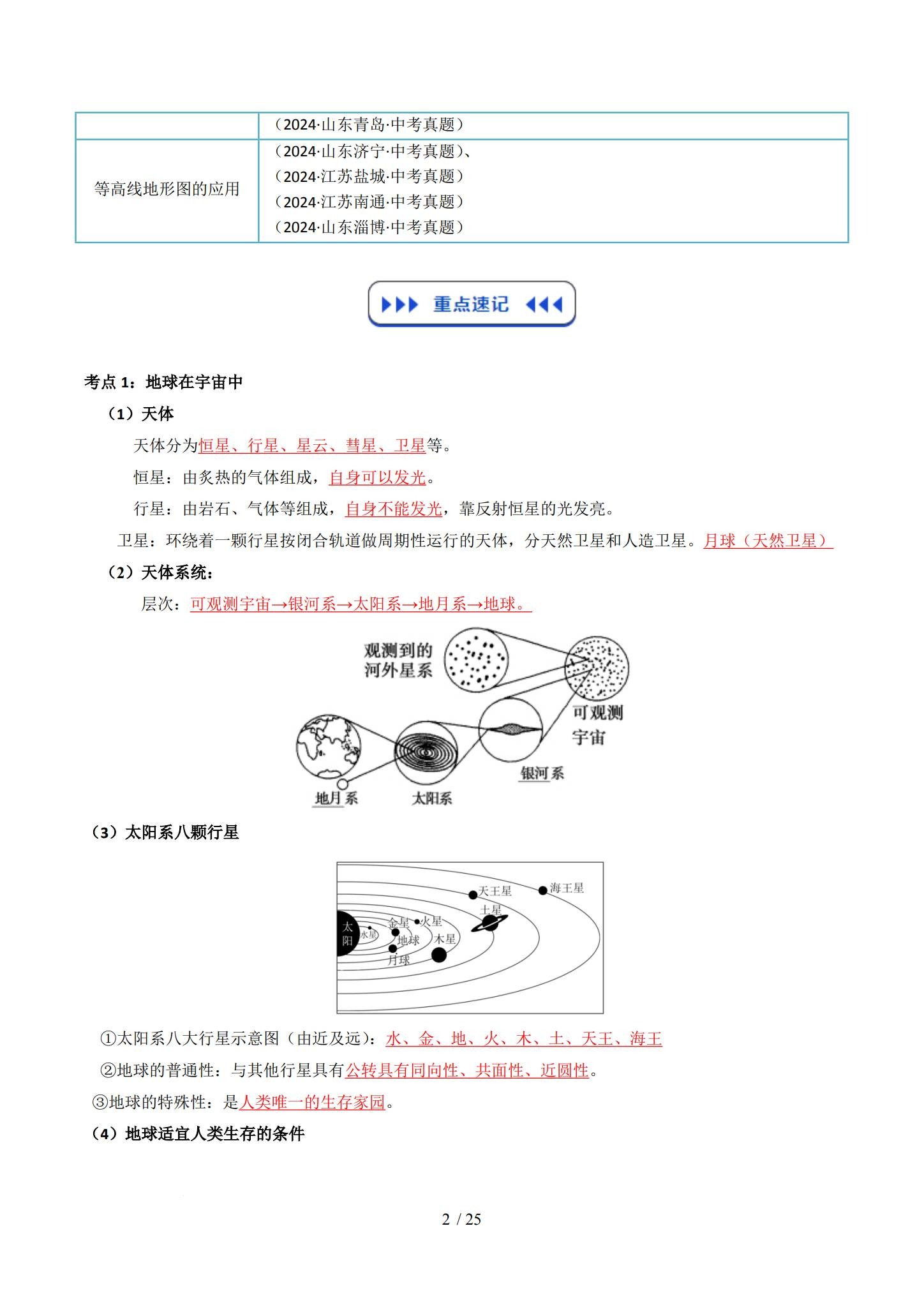 初中地理全年级 预览第2张